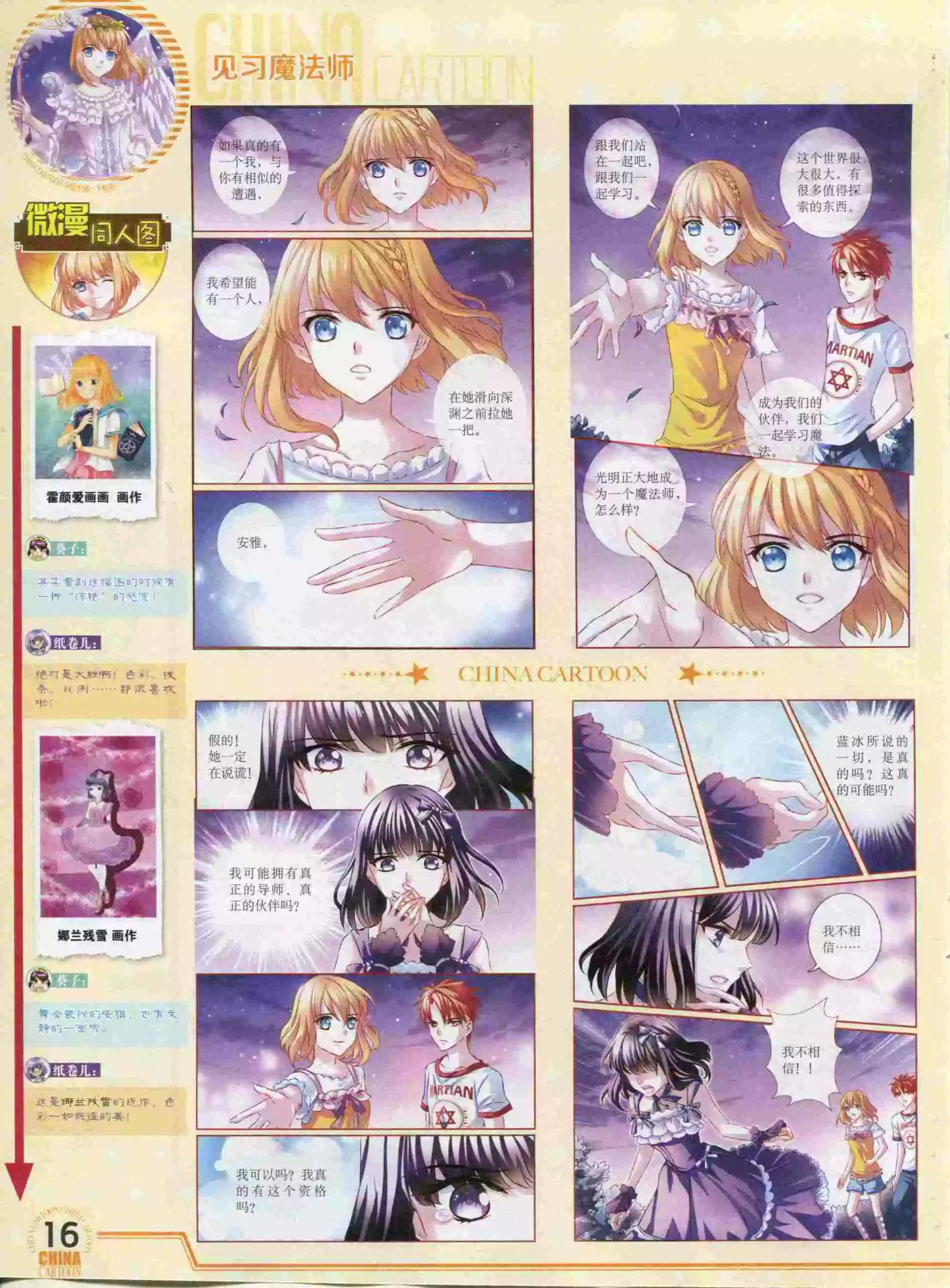 《中国卡通》15年11月下期 第18页