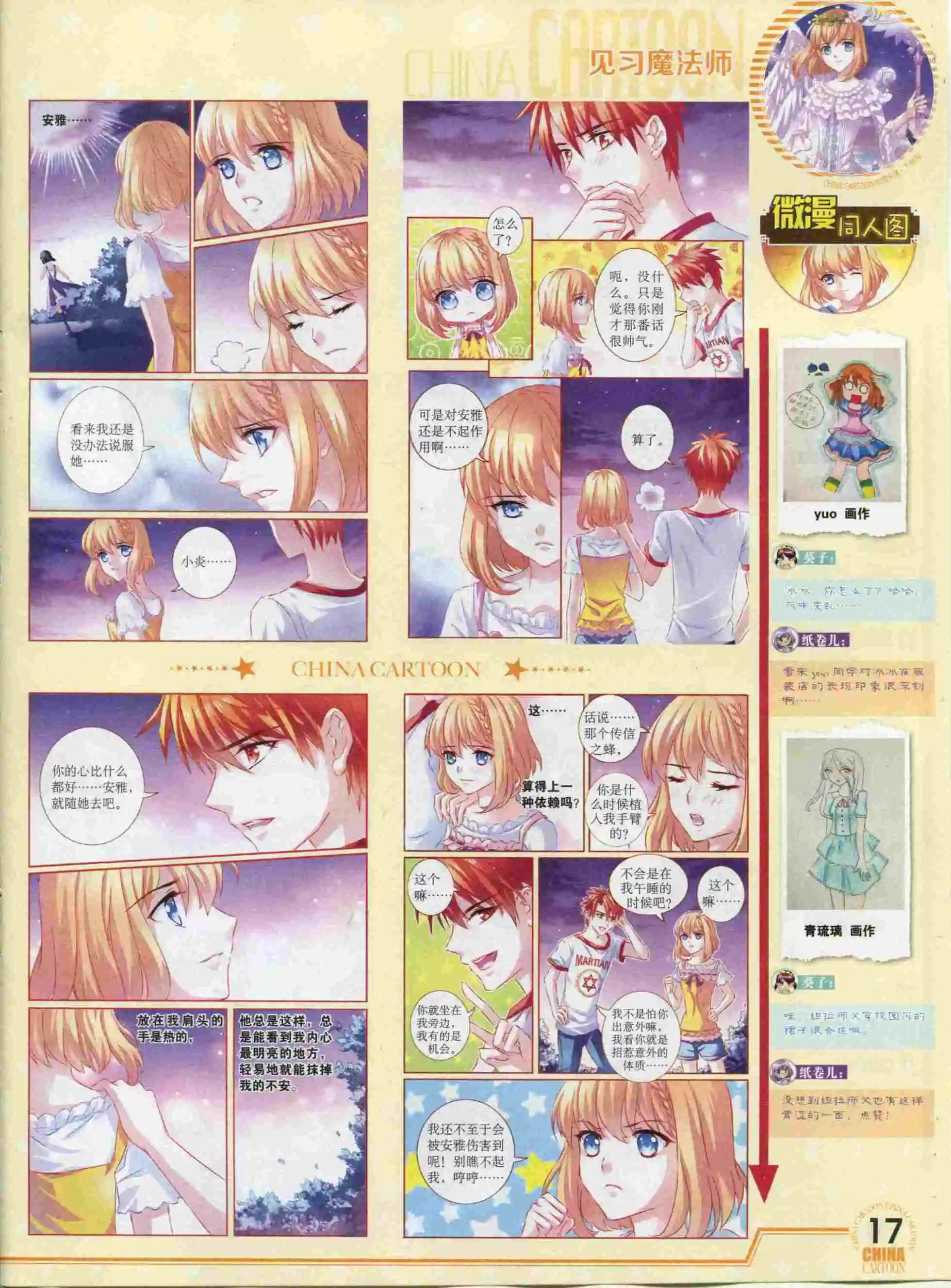 《中国卡通》15年11月下期 第19页