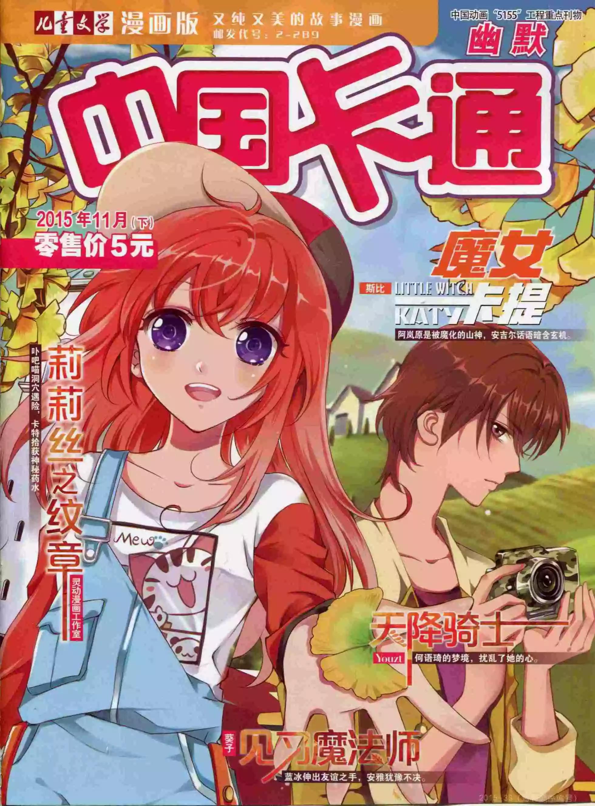 《中国卡通》15年11月下期 第1页