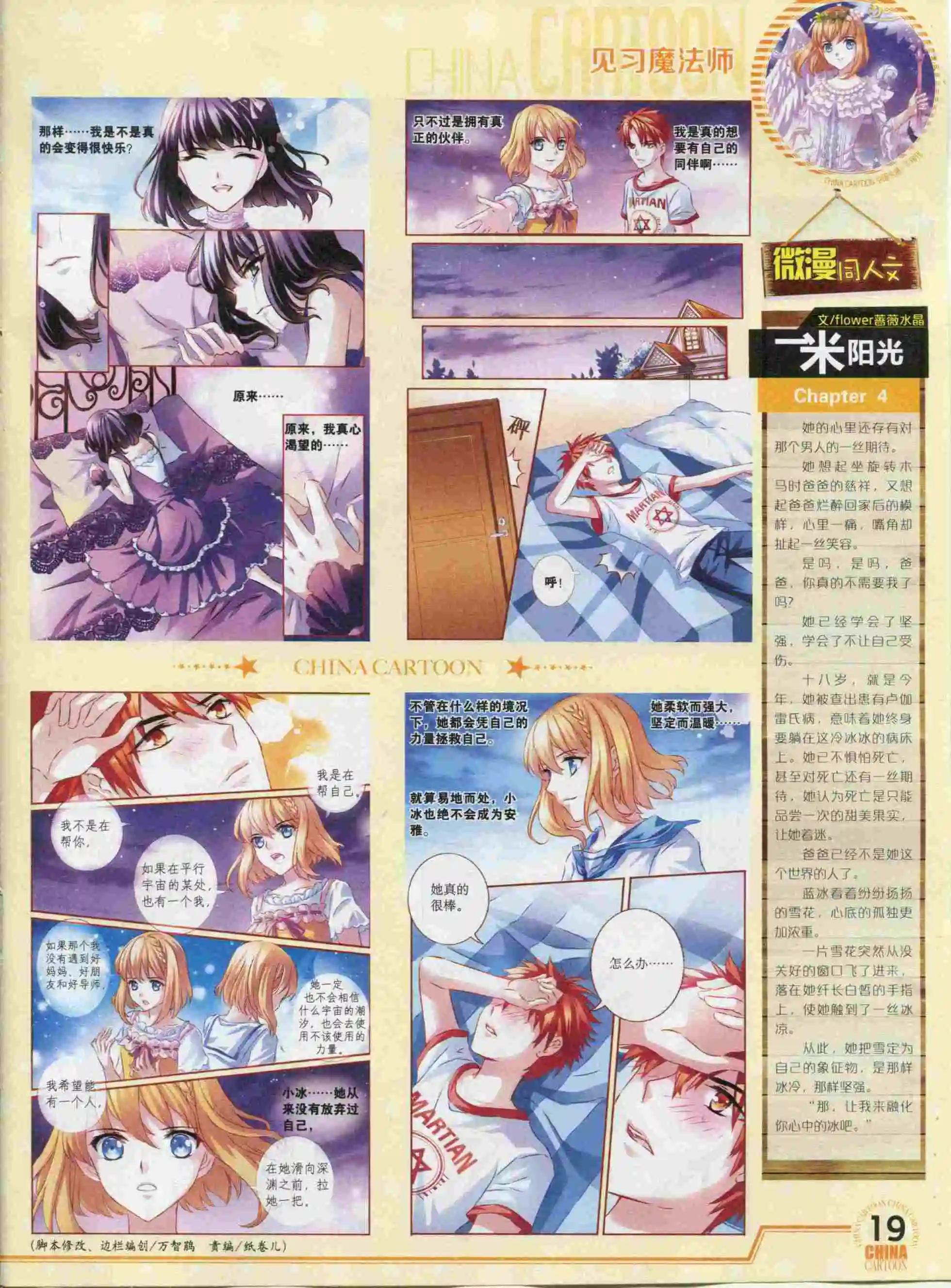 《中国卡通》15年11月下期 第21页