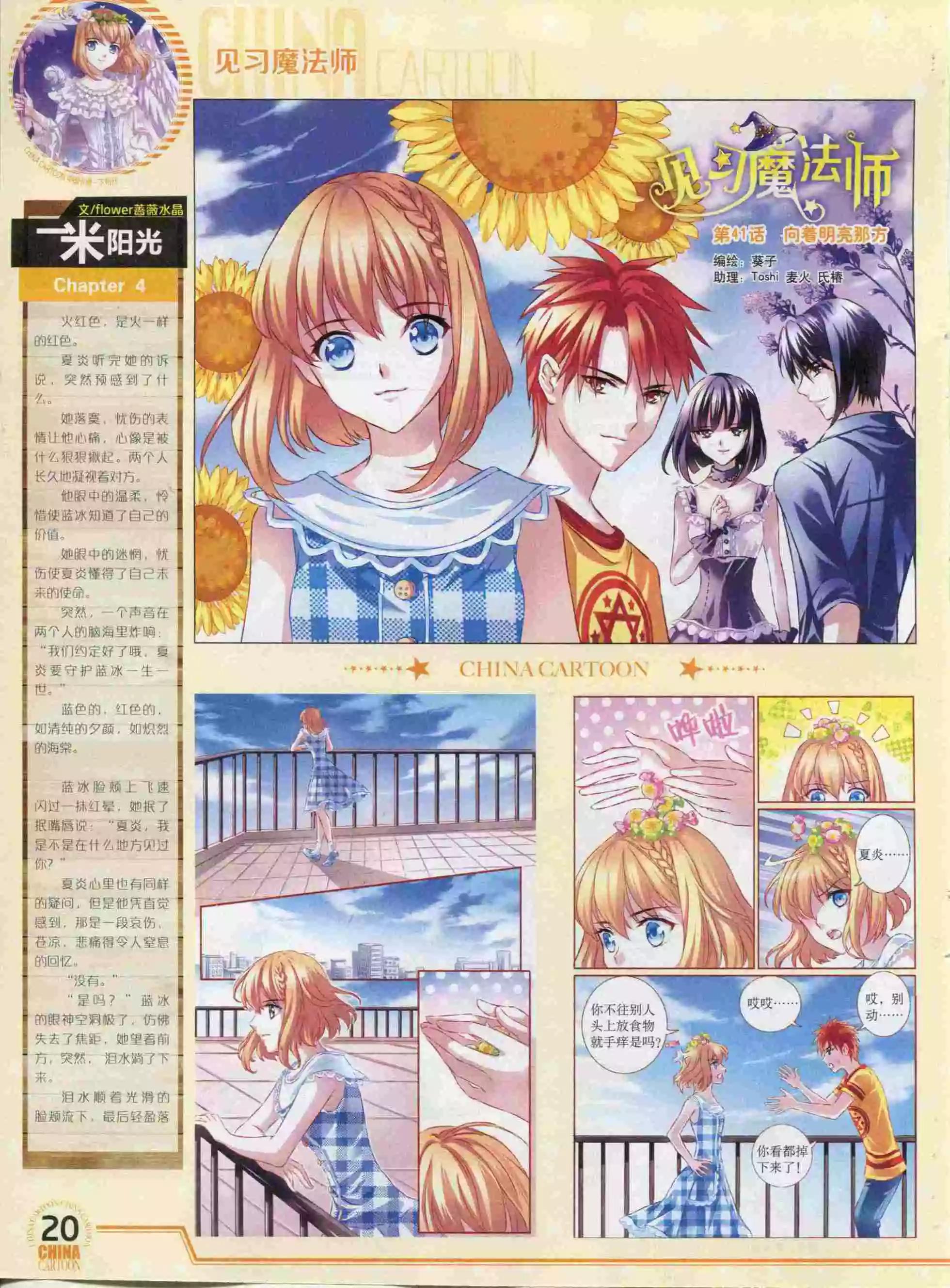 《中国卡通》15年11月下期 第22页