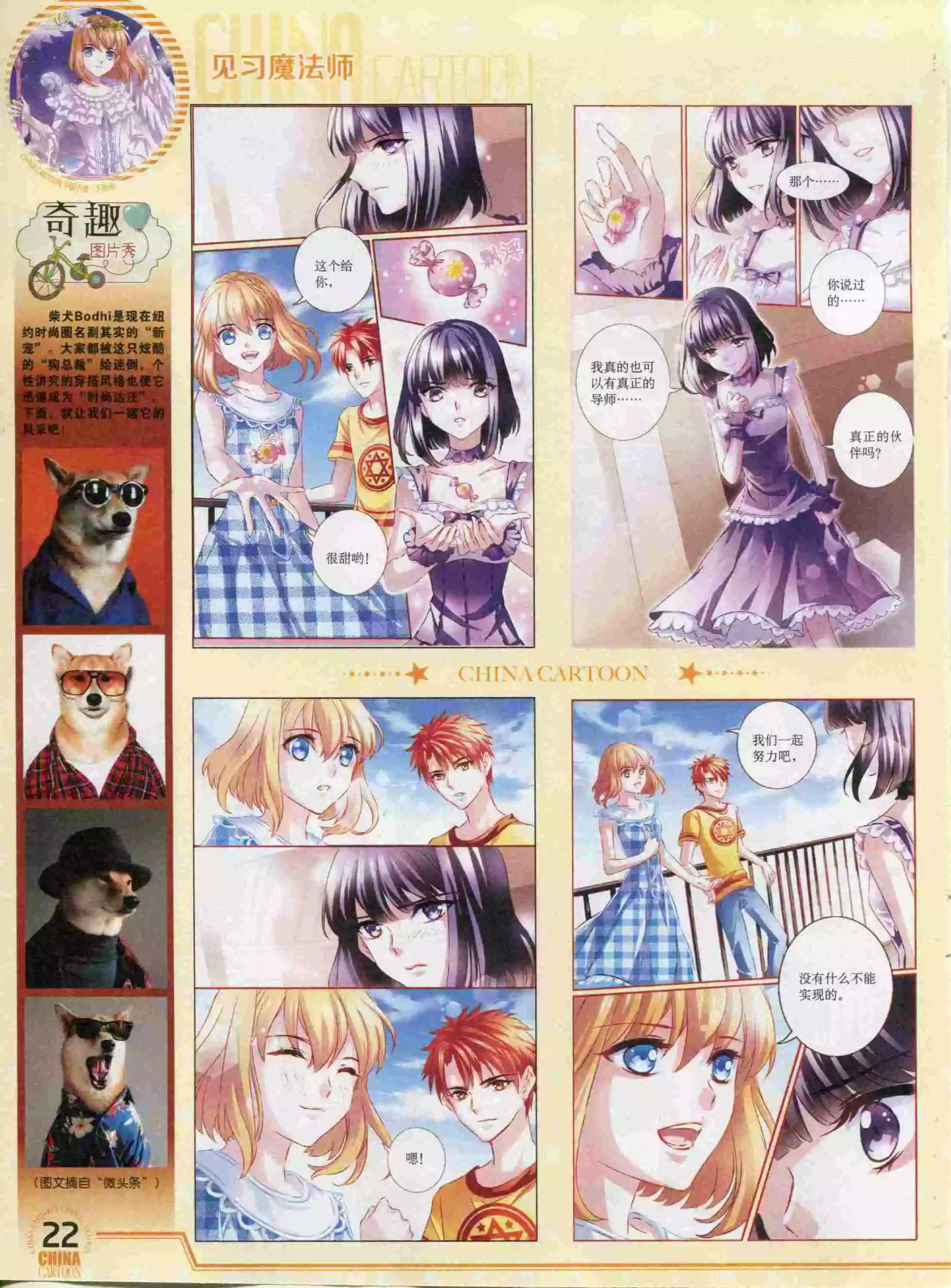 《中国卡通》15年11月下期 第24页