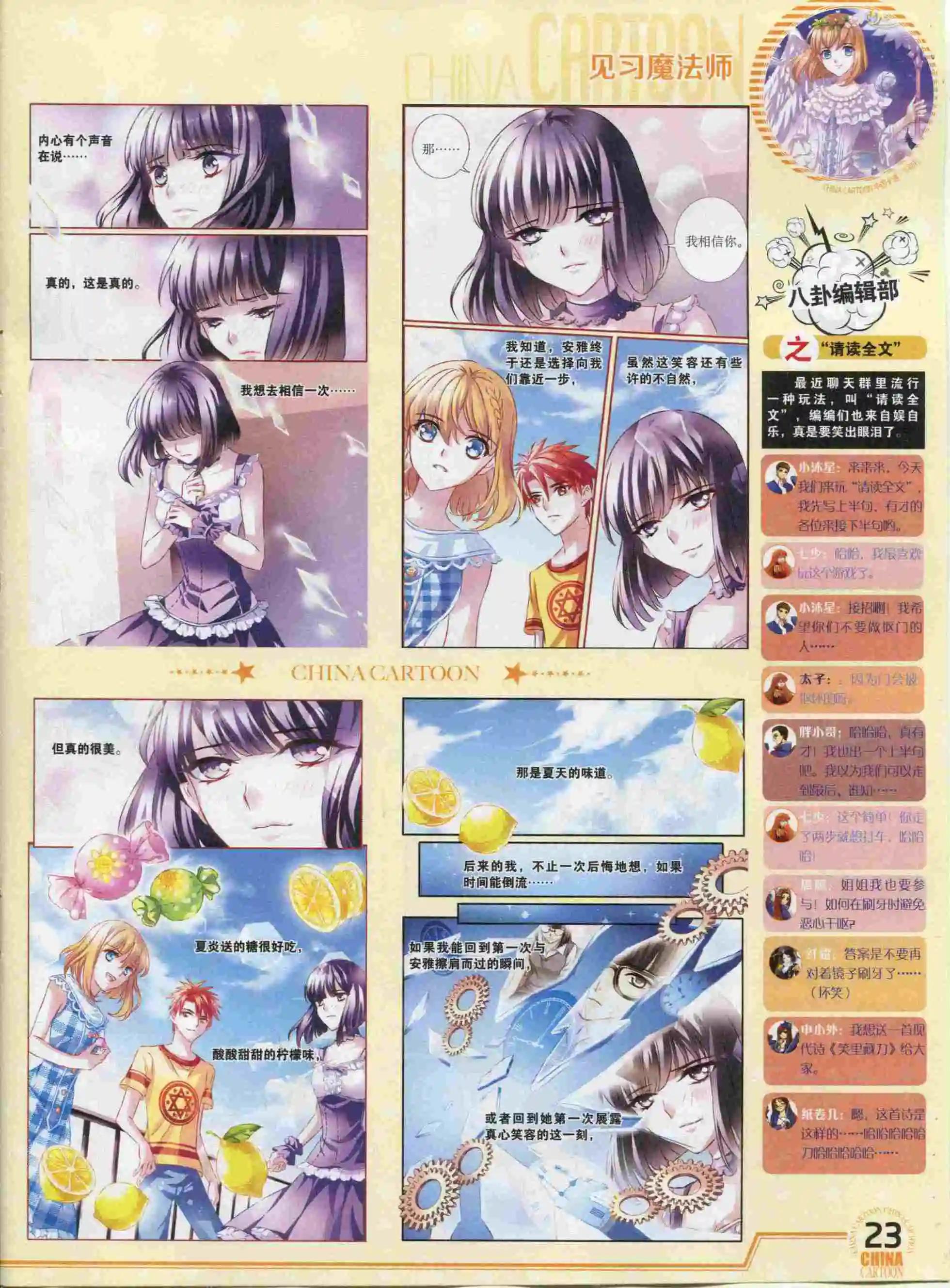 《中国卡通》15年11月下期 第25页