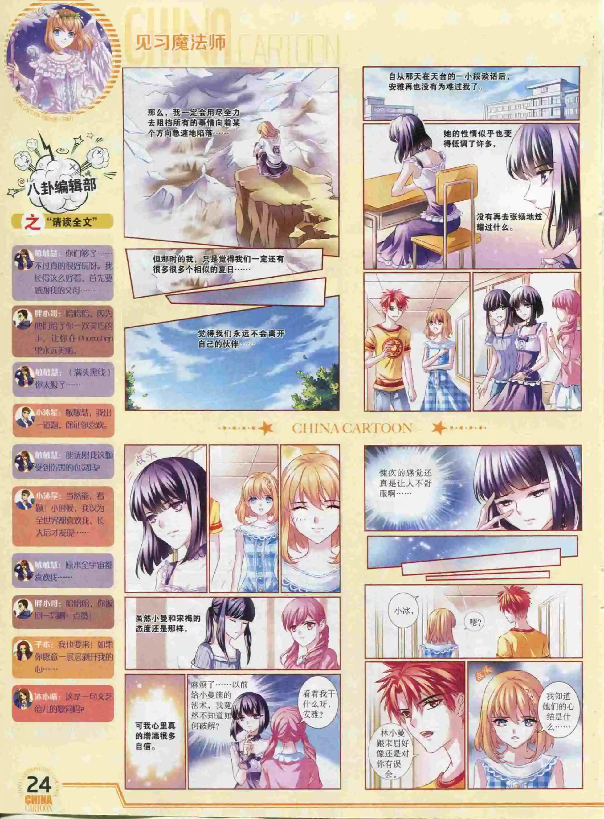 《中国卡通》15年11月下期 第26页