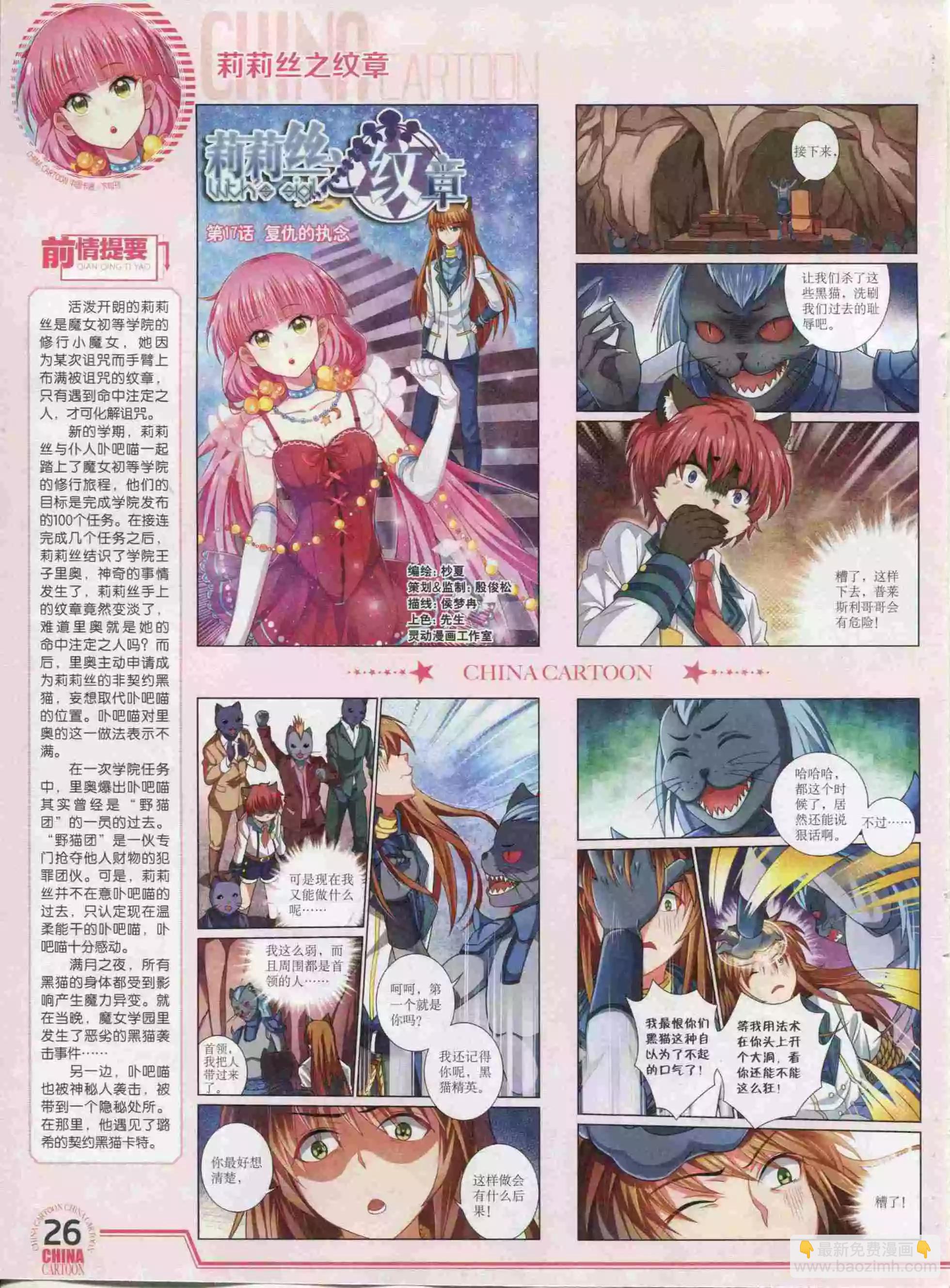 《中国卡通》15年11月下期 第28页