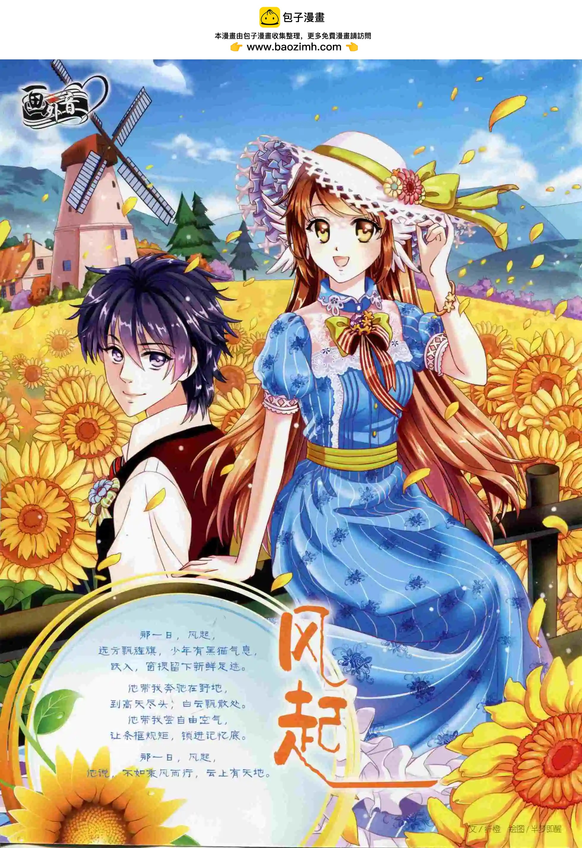 《中国卡通》15年11月下期 第2页