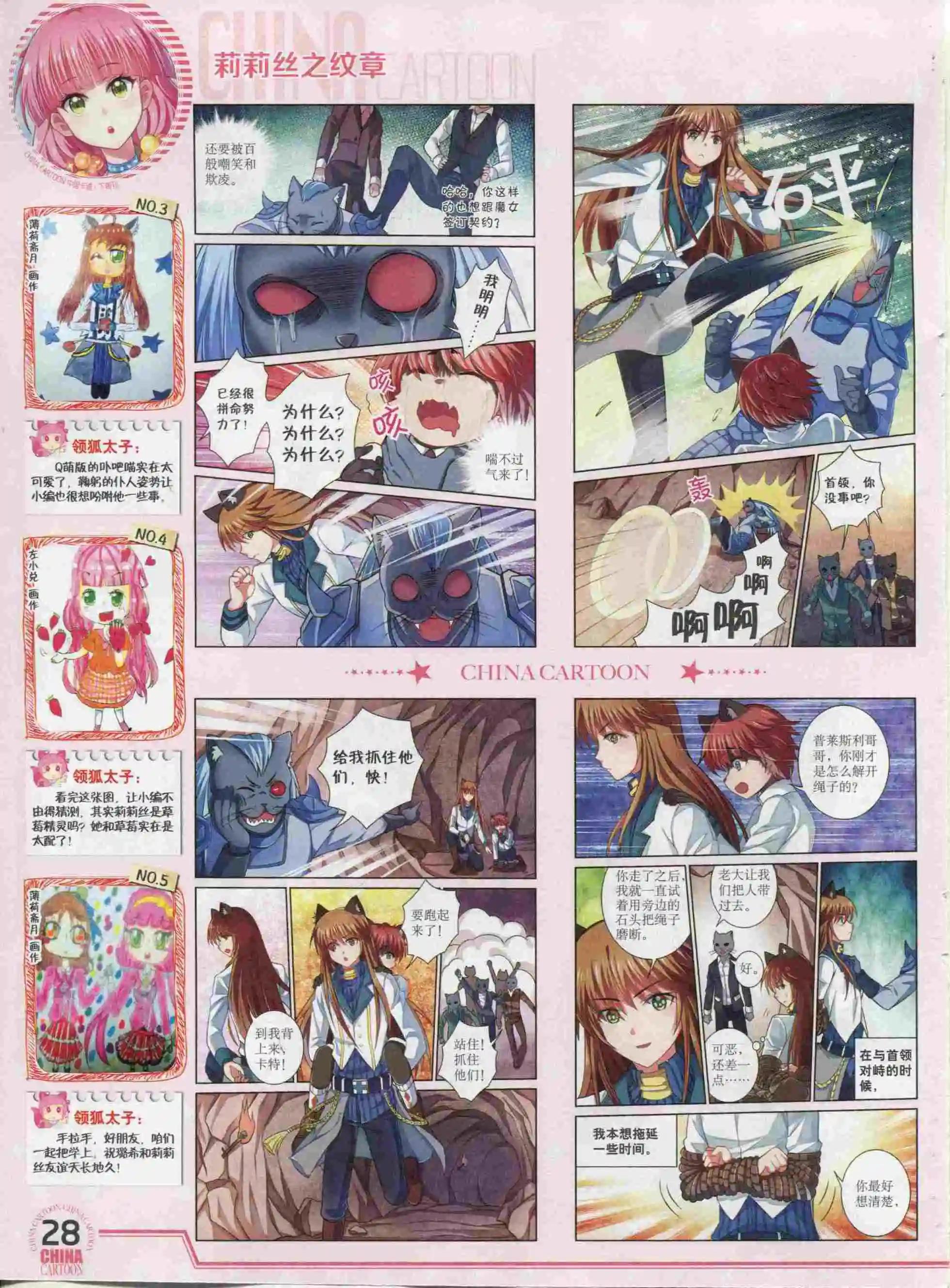 《中国卡通》15年11月下期 第30页