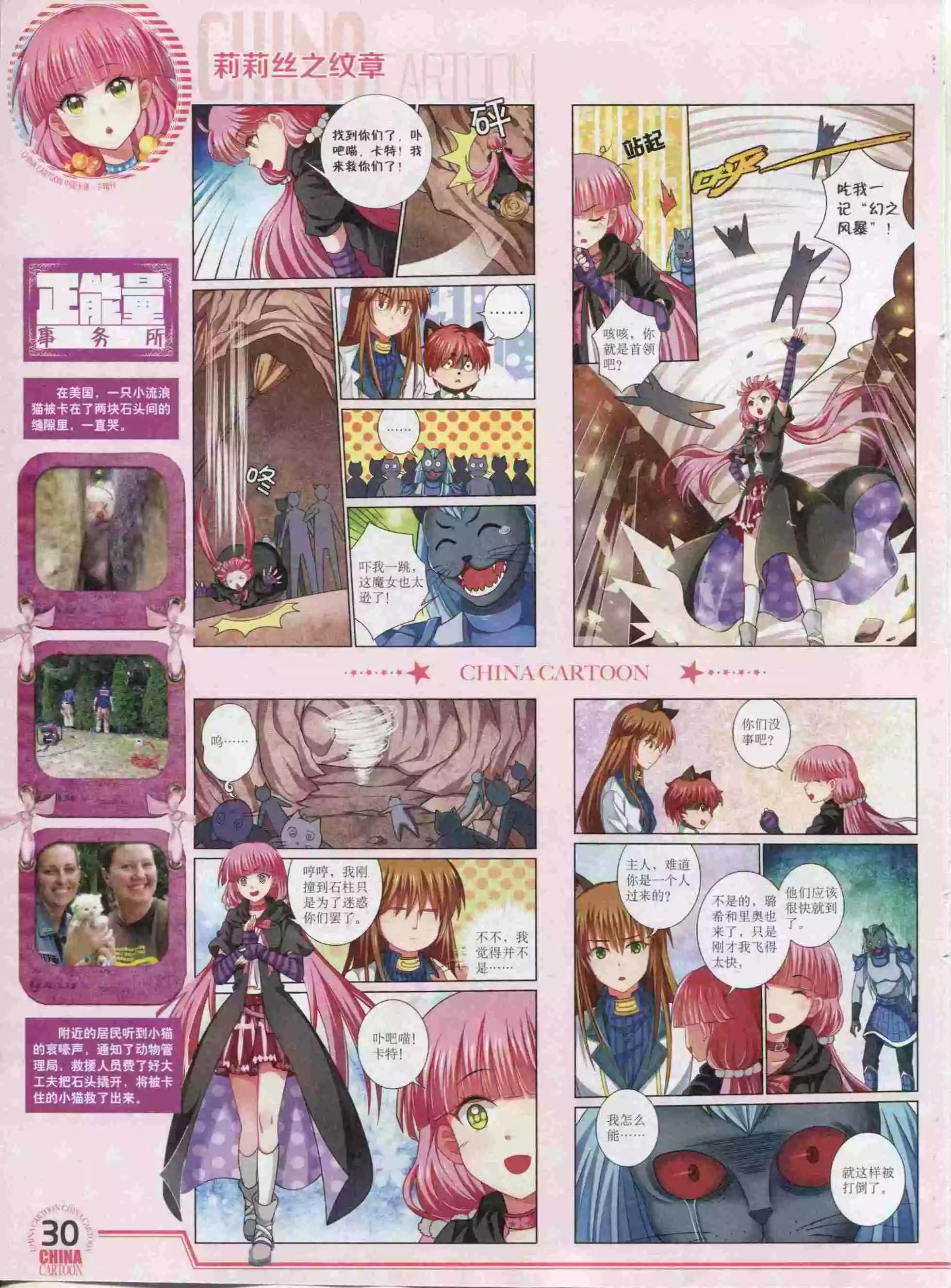 《中国卡通》15年11月下期 第32页
