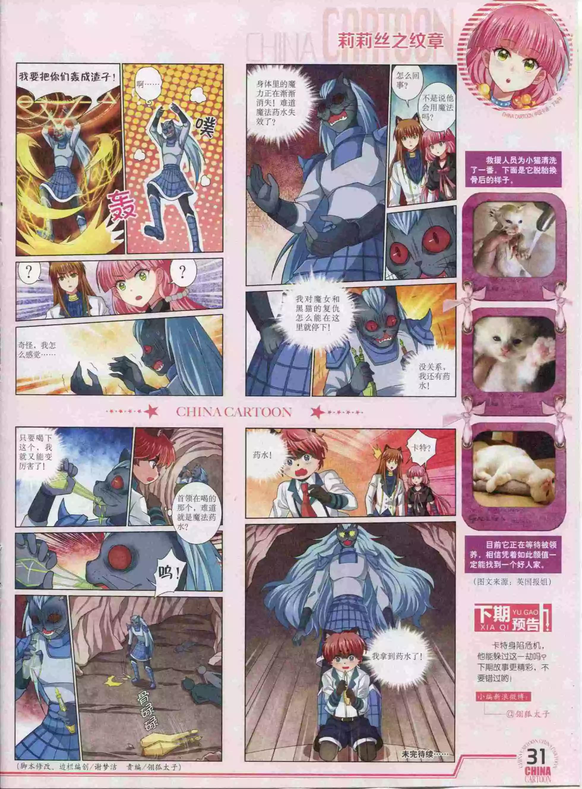 《中国卡通》15年11月下期 第33页