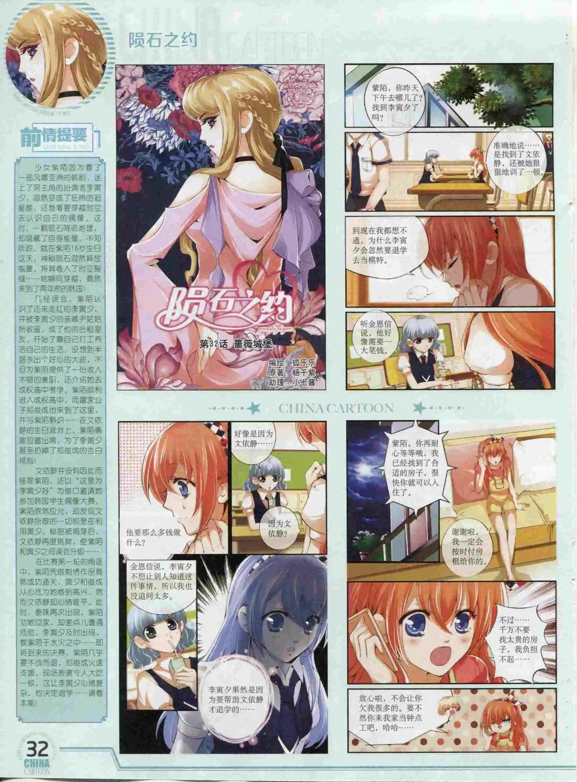 《中国卡通》15年11月下期 第34页