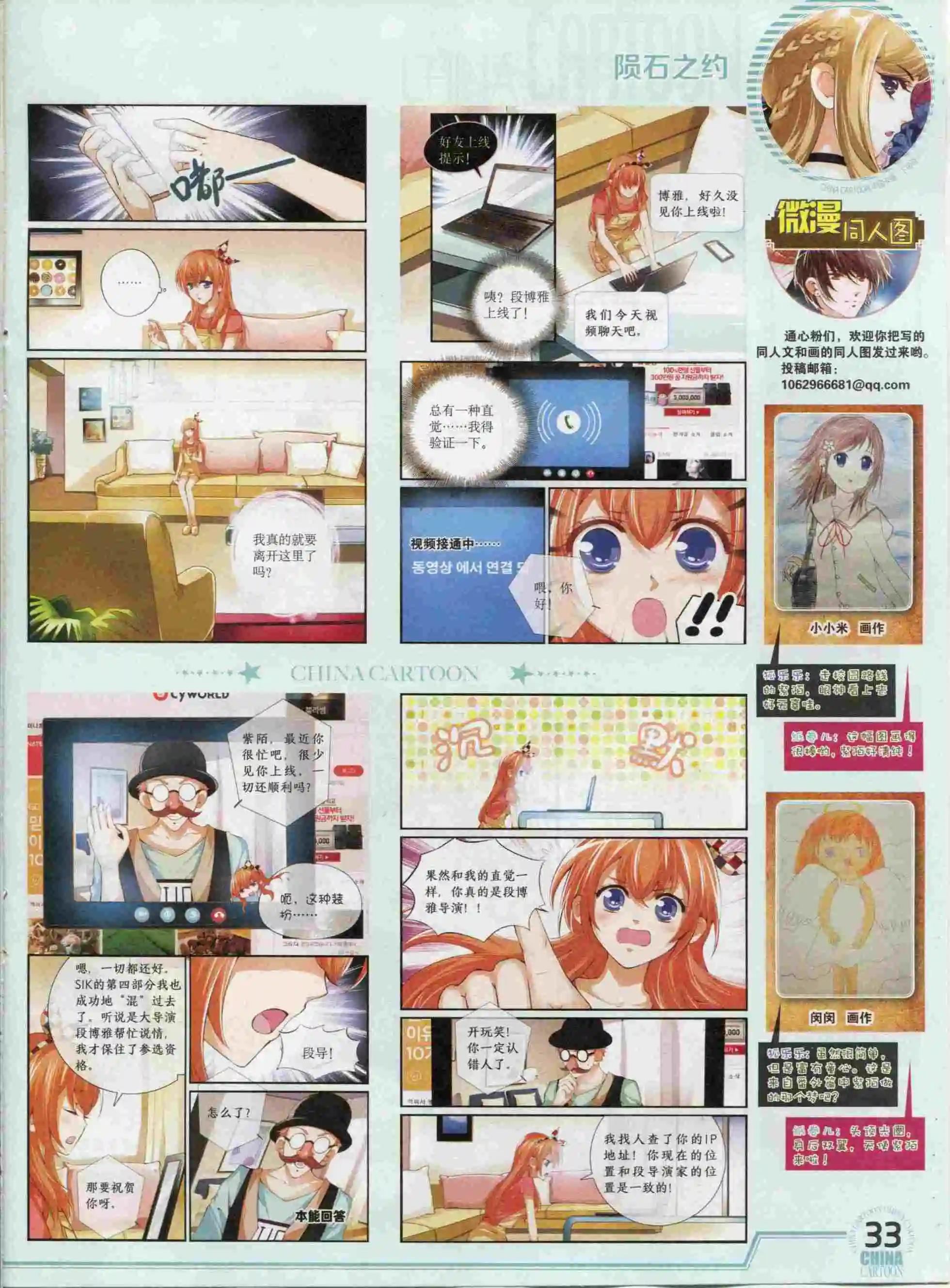 《中国卡通》15年11月下期 第35页