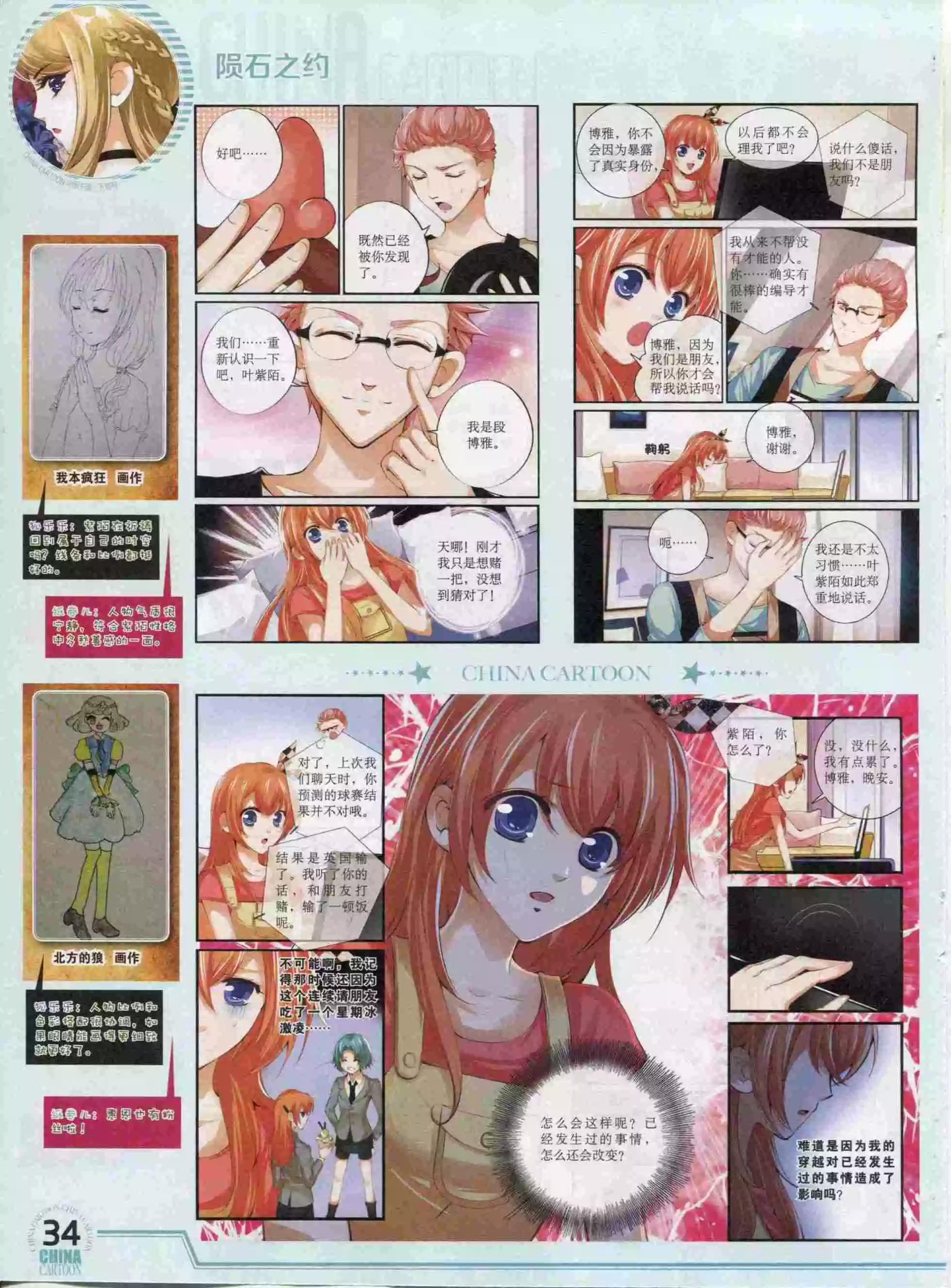 《中国卡通》15年11月下期 第36页