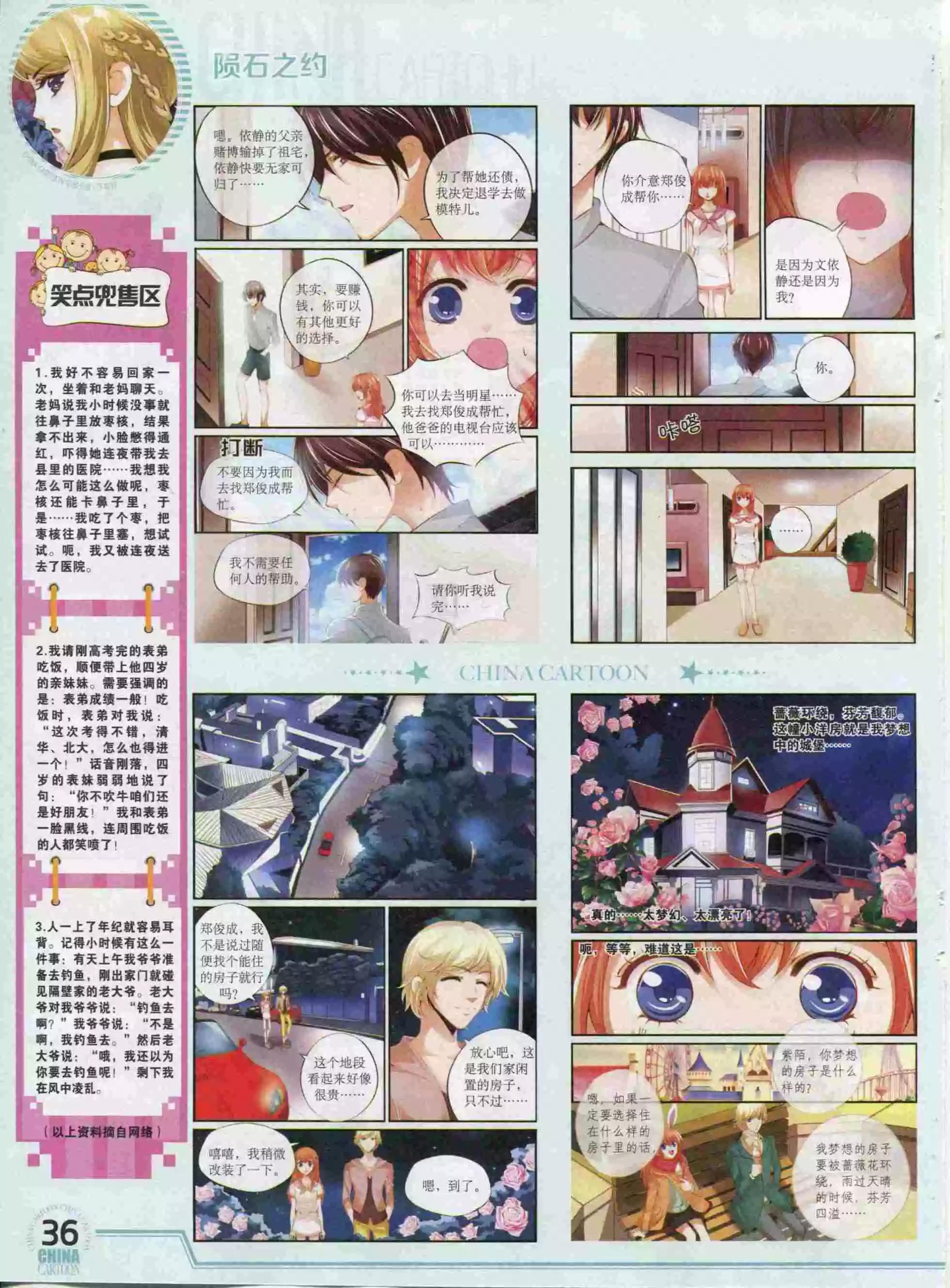 《中国卡通》15年11月下期 第38页