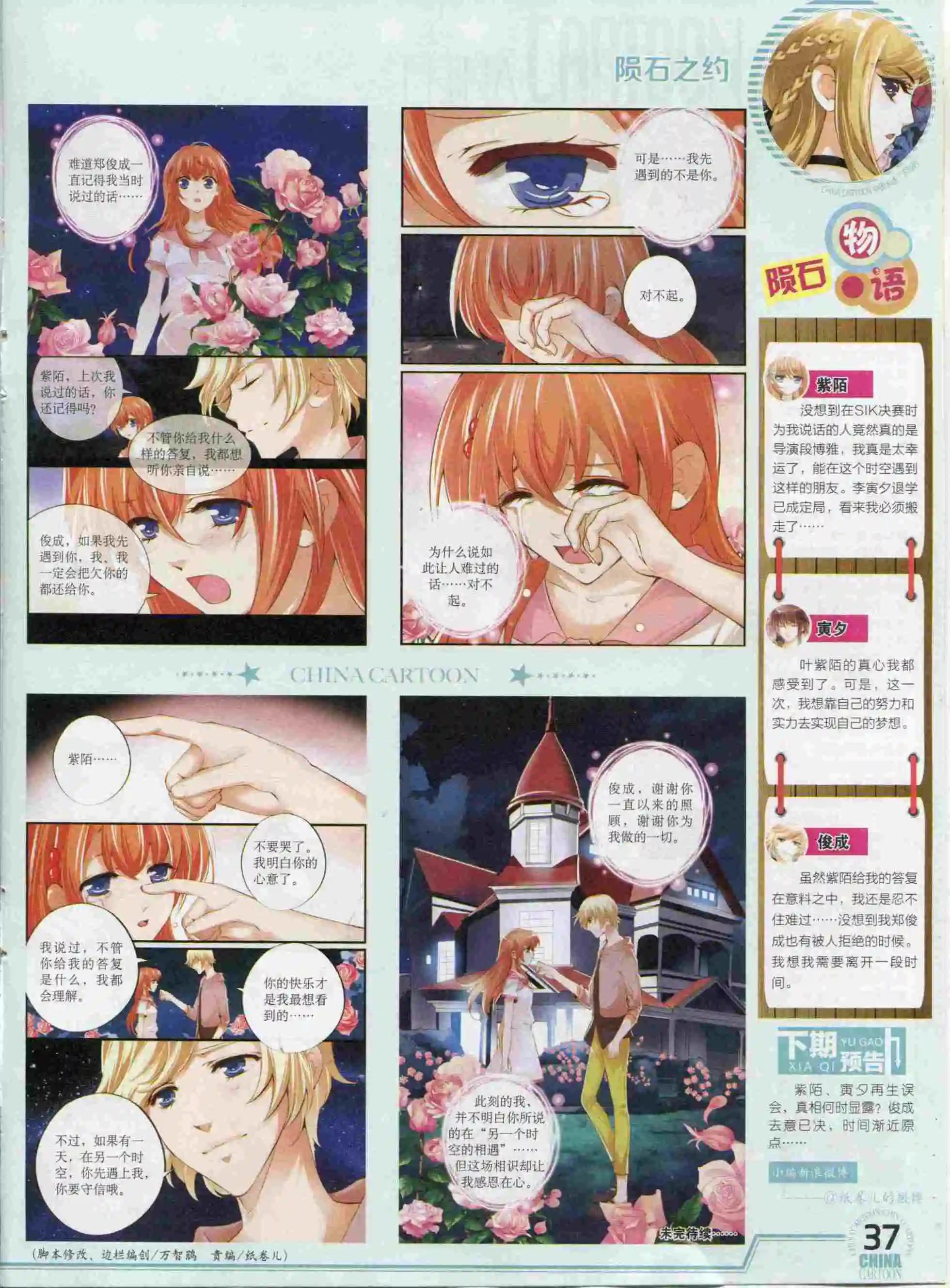 《中国卡通》15年11月下期 第39页