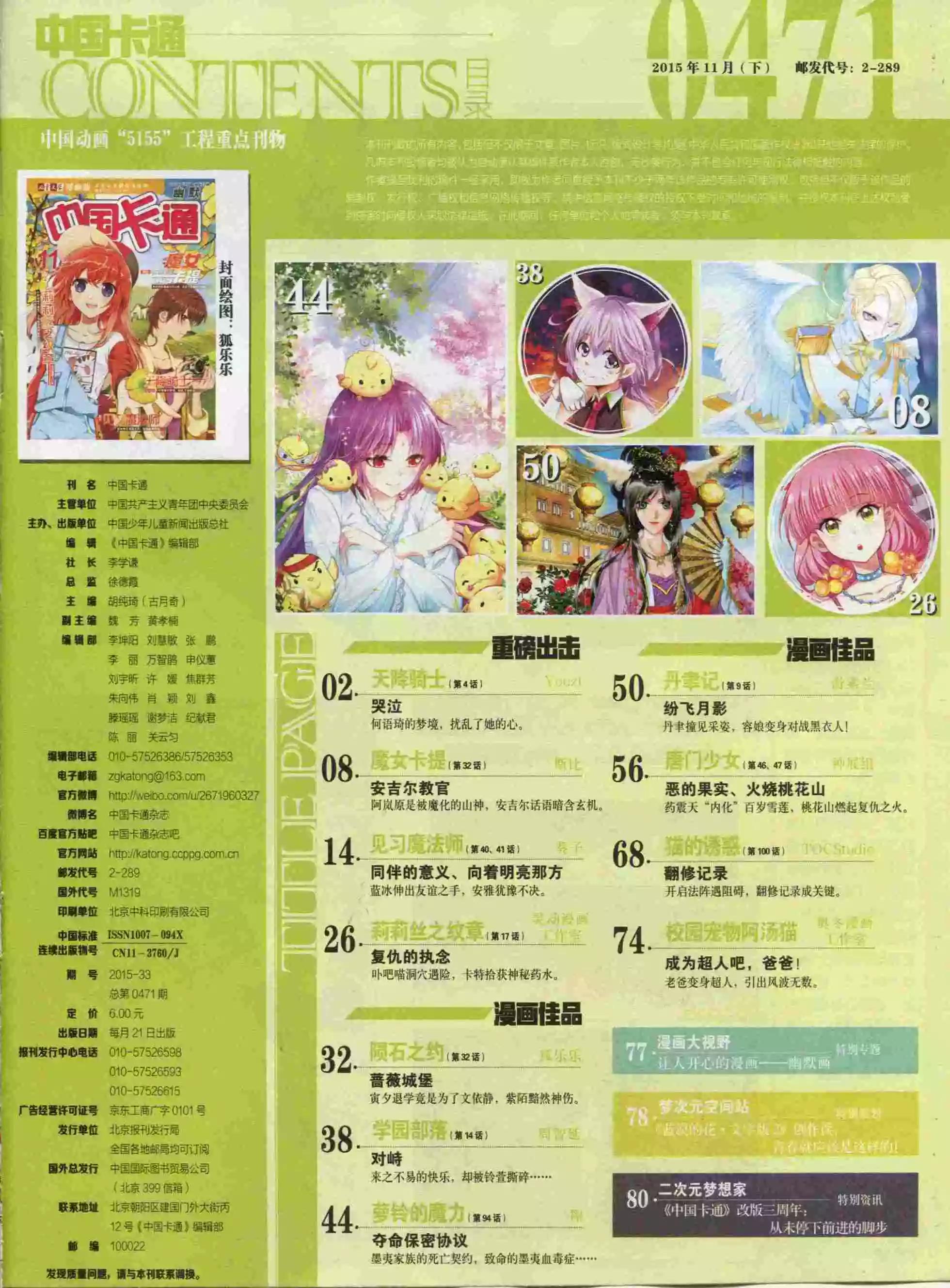 《中国卡通》15年11月下期 第3页