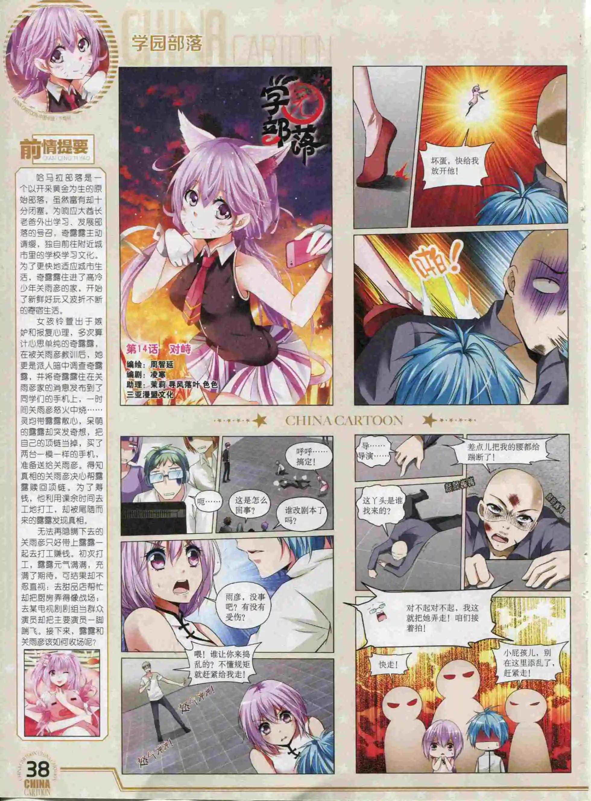 《中国卡通》15年11月下期 第40页