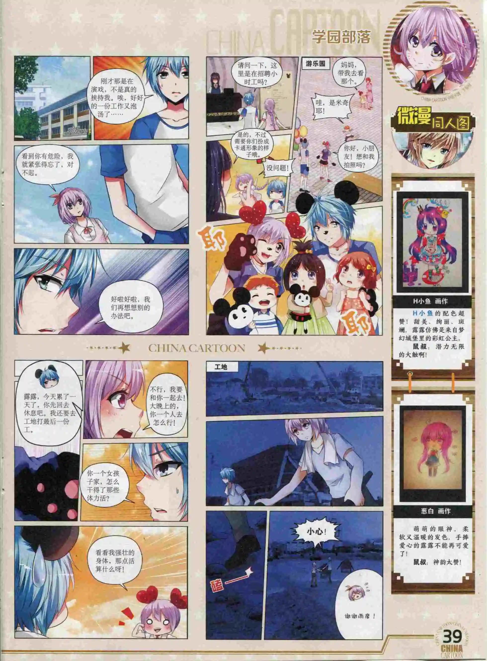 《中国卡通》15年11月下期 第41页