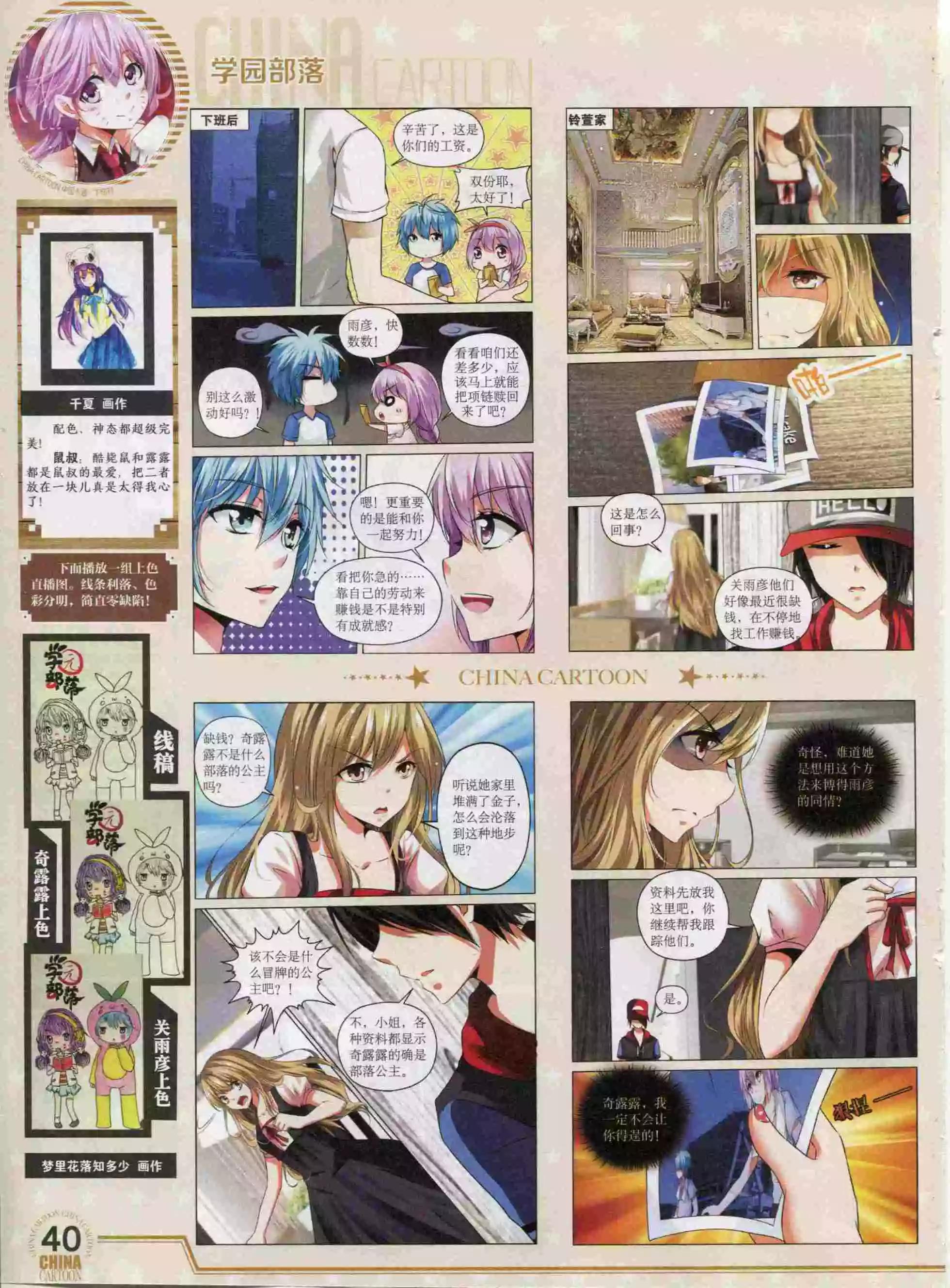 《中国卡通》15年11月下期 第42页