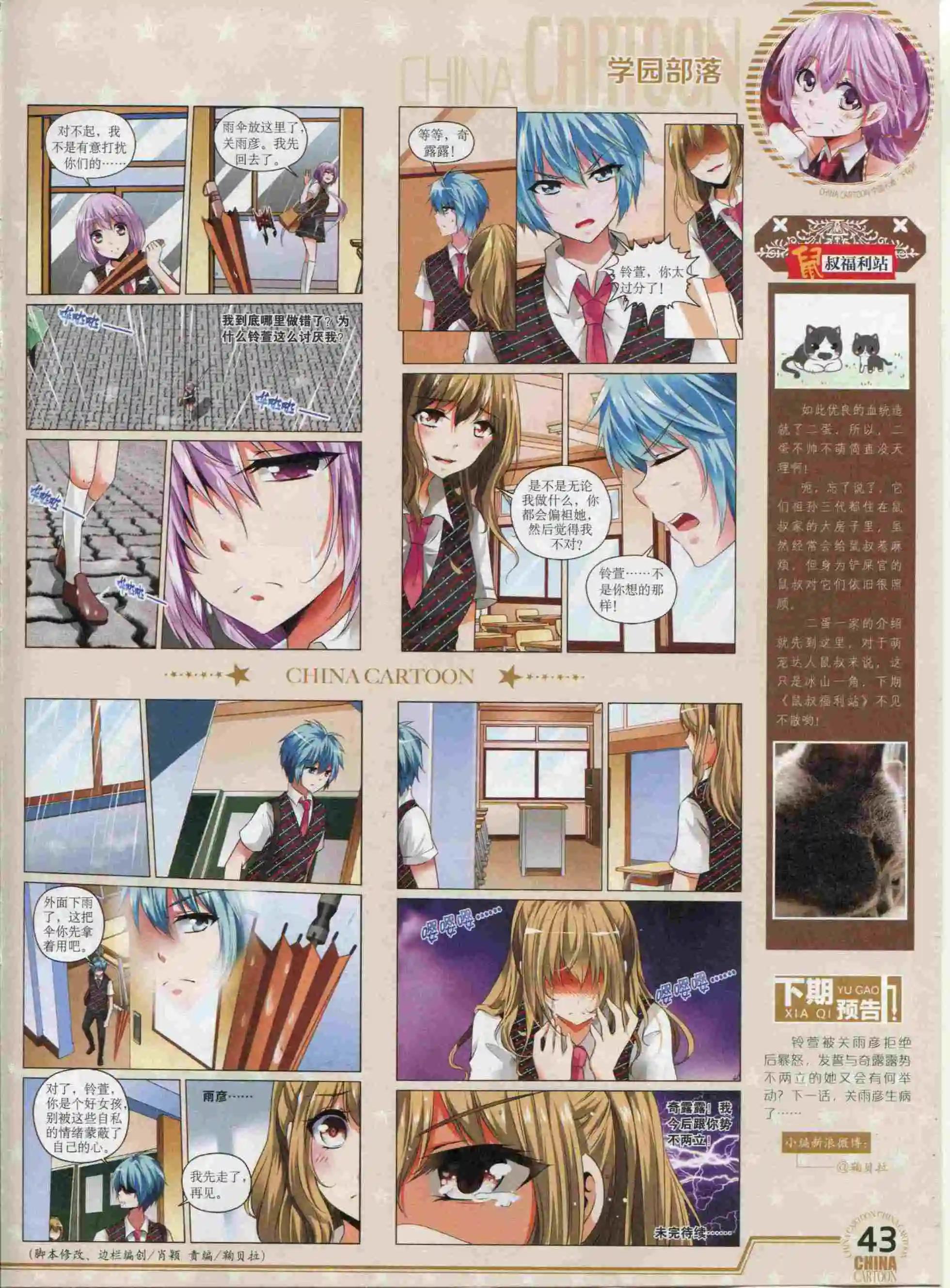 《中国卡通》15年11月下期 第45页