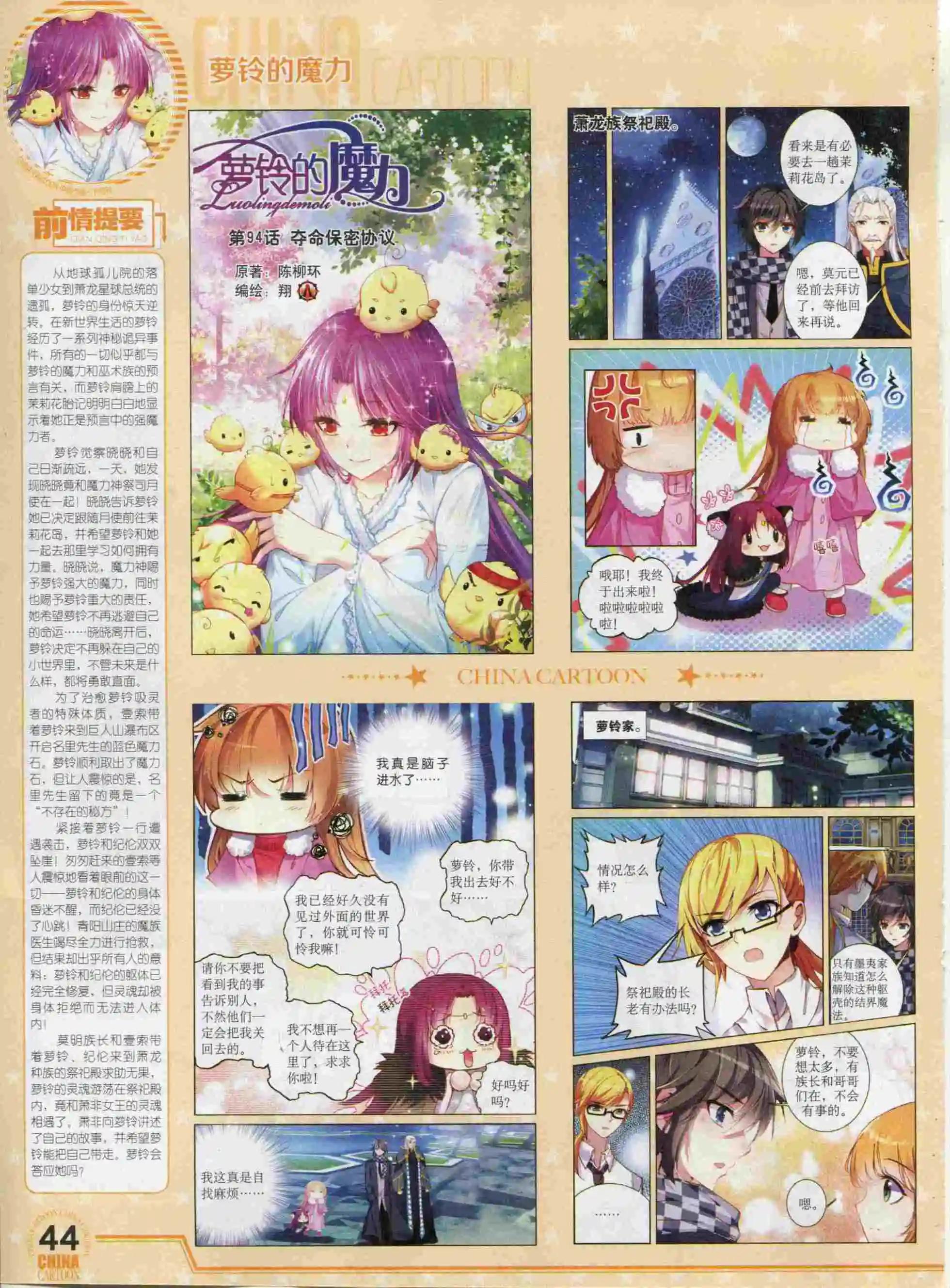 《中国卡通》15年11月下期 第46页
