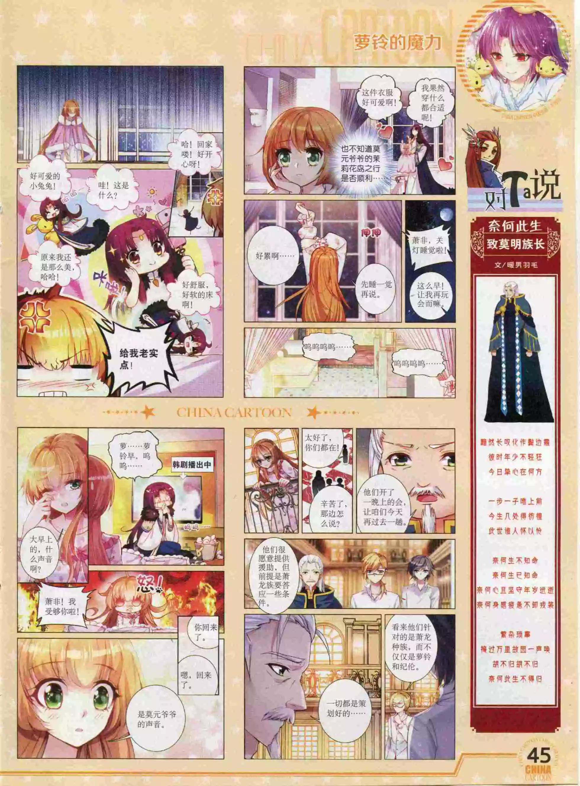 《中国卡通》15年11月下期 第47页