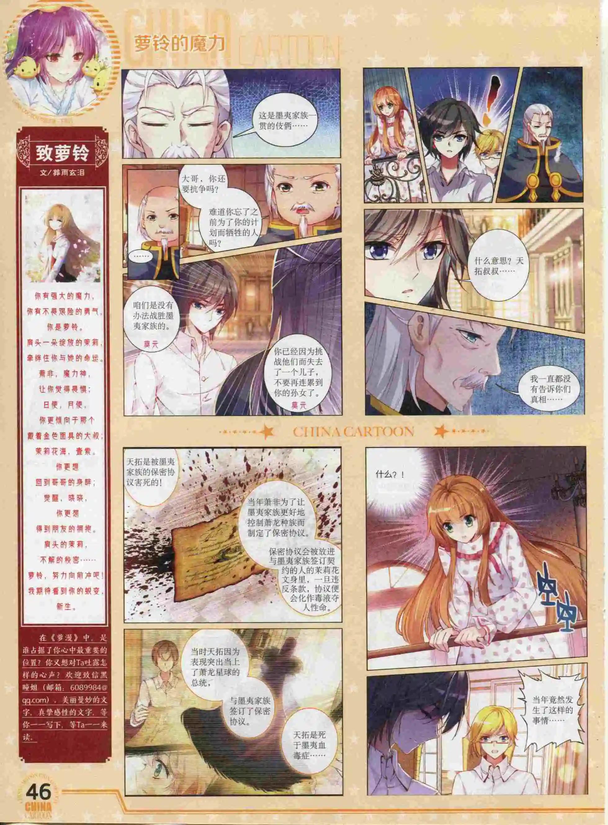 《中国卡通》15年11月下期 第48页