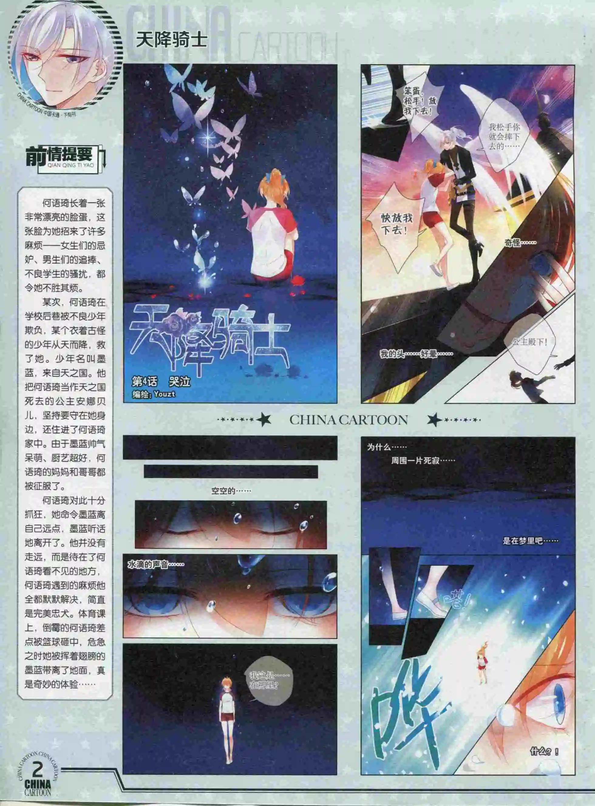 《中国卡通》15年11月下期 第4页