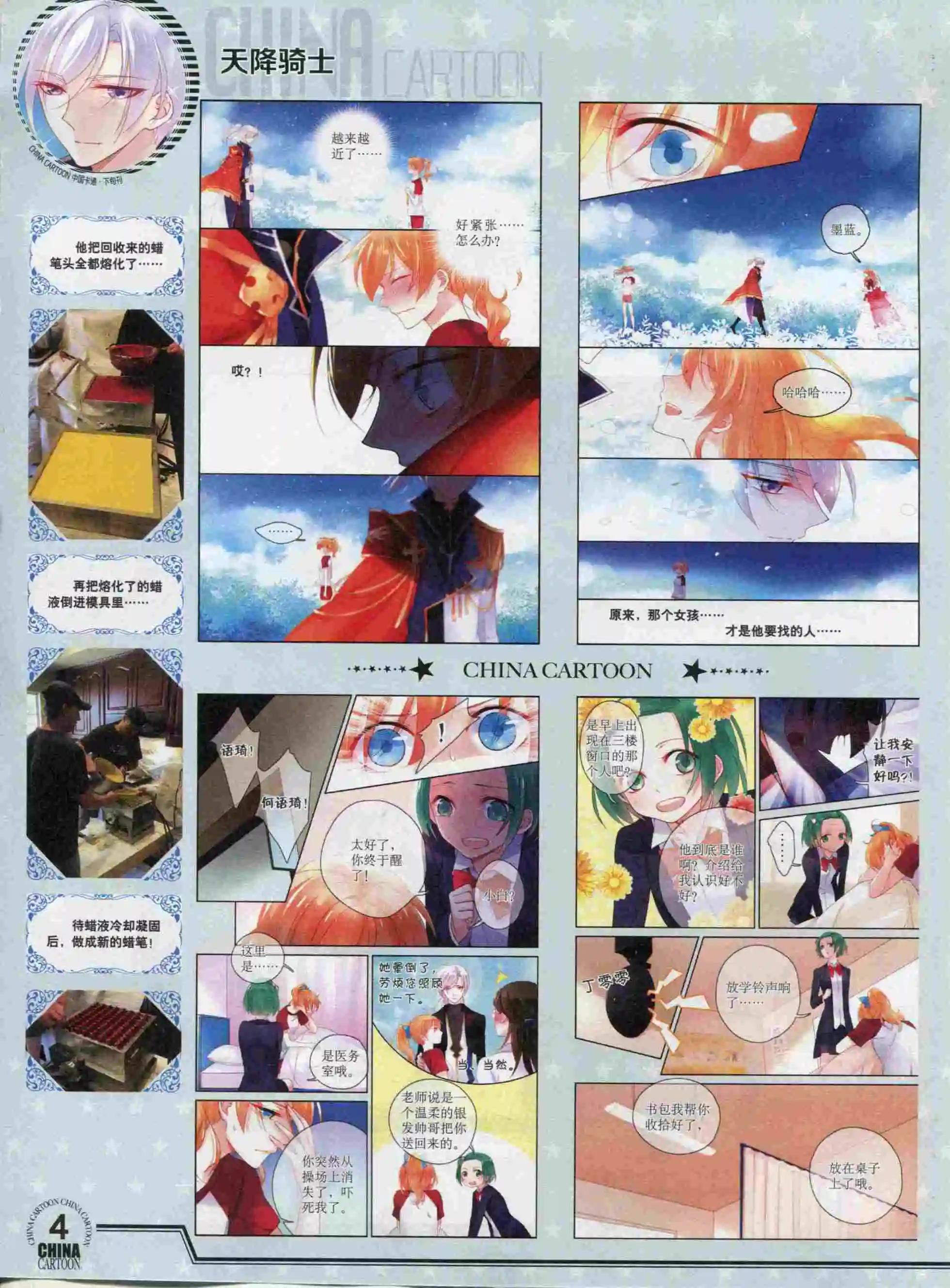 《中国卡通》15年11月下期 第6页