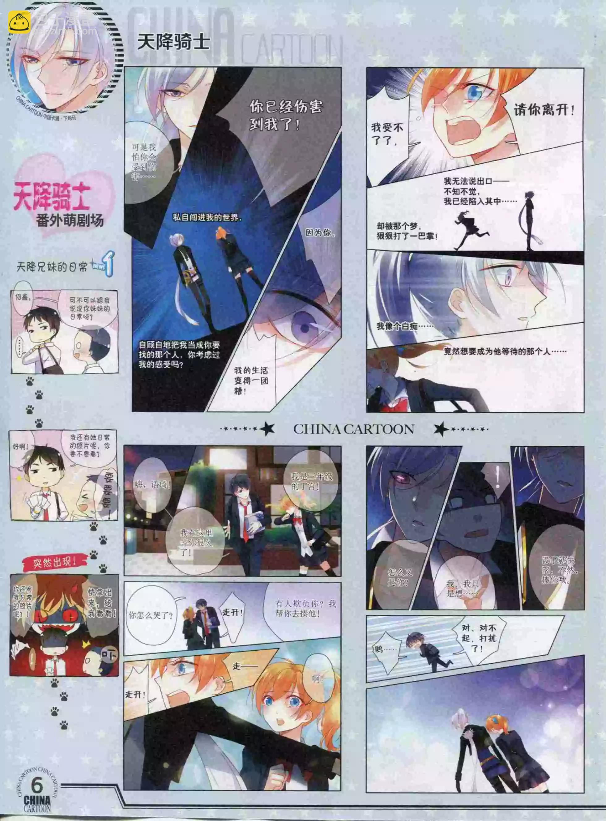 《中国卡通》15年11月下期 第8页