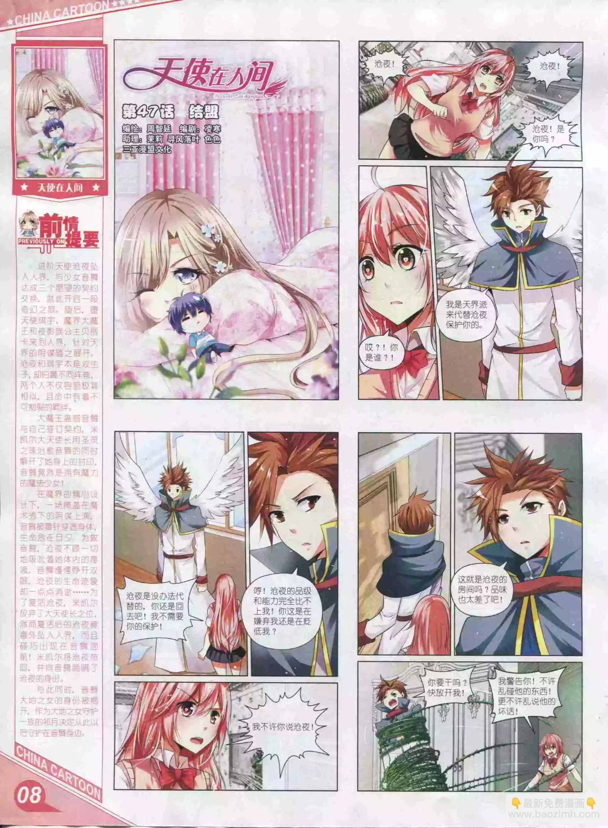 《中国卡通》16年01月上期 第10页