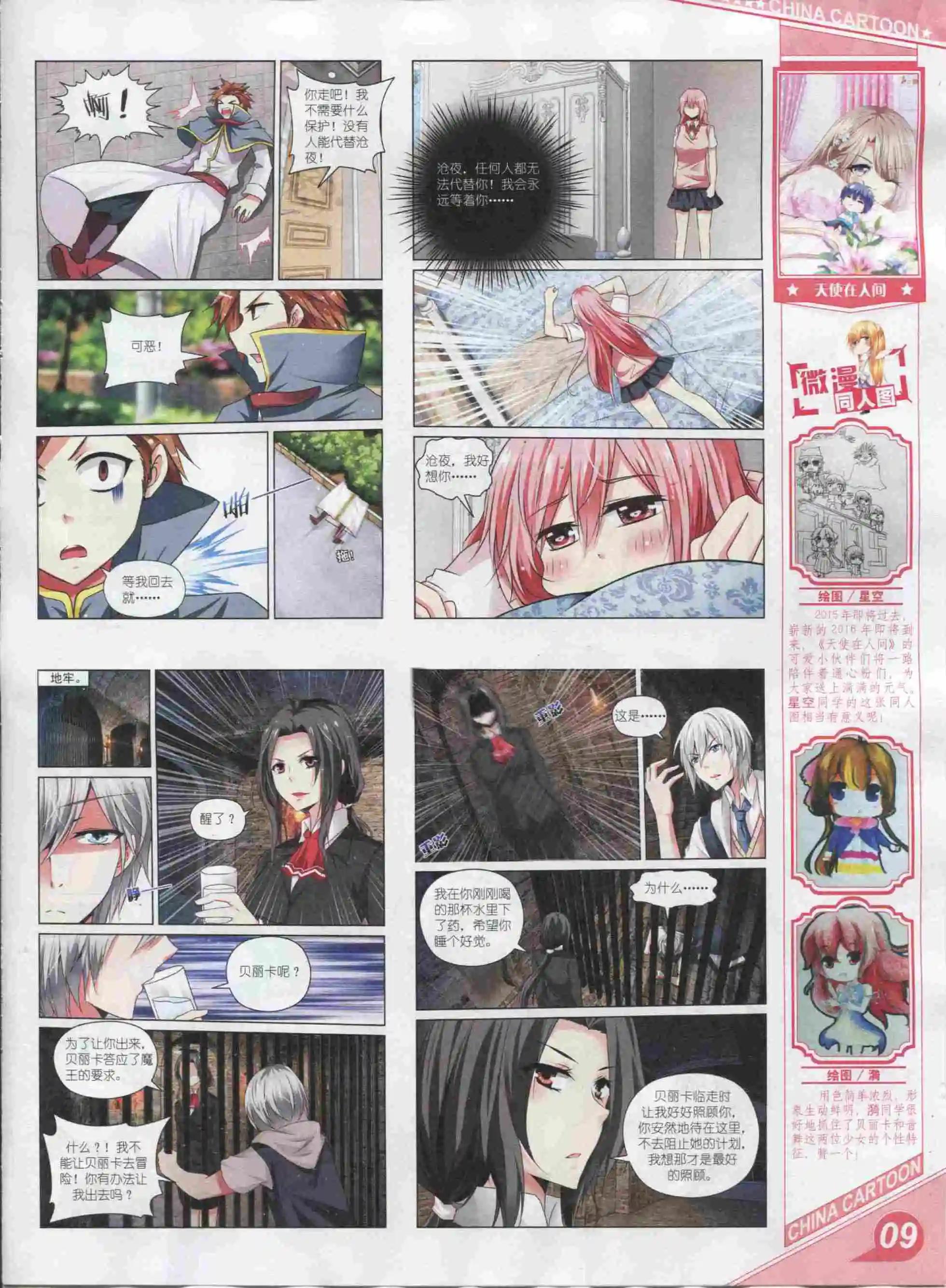 《中国卡通》16年01月上期 第11页
