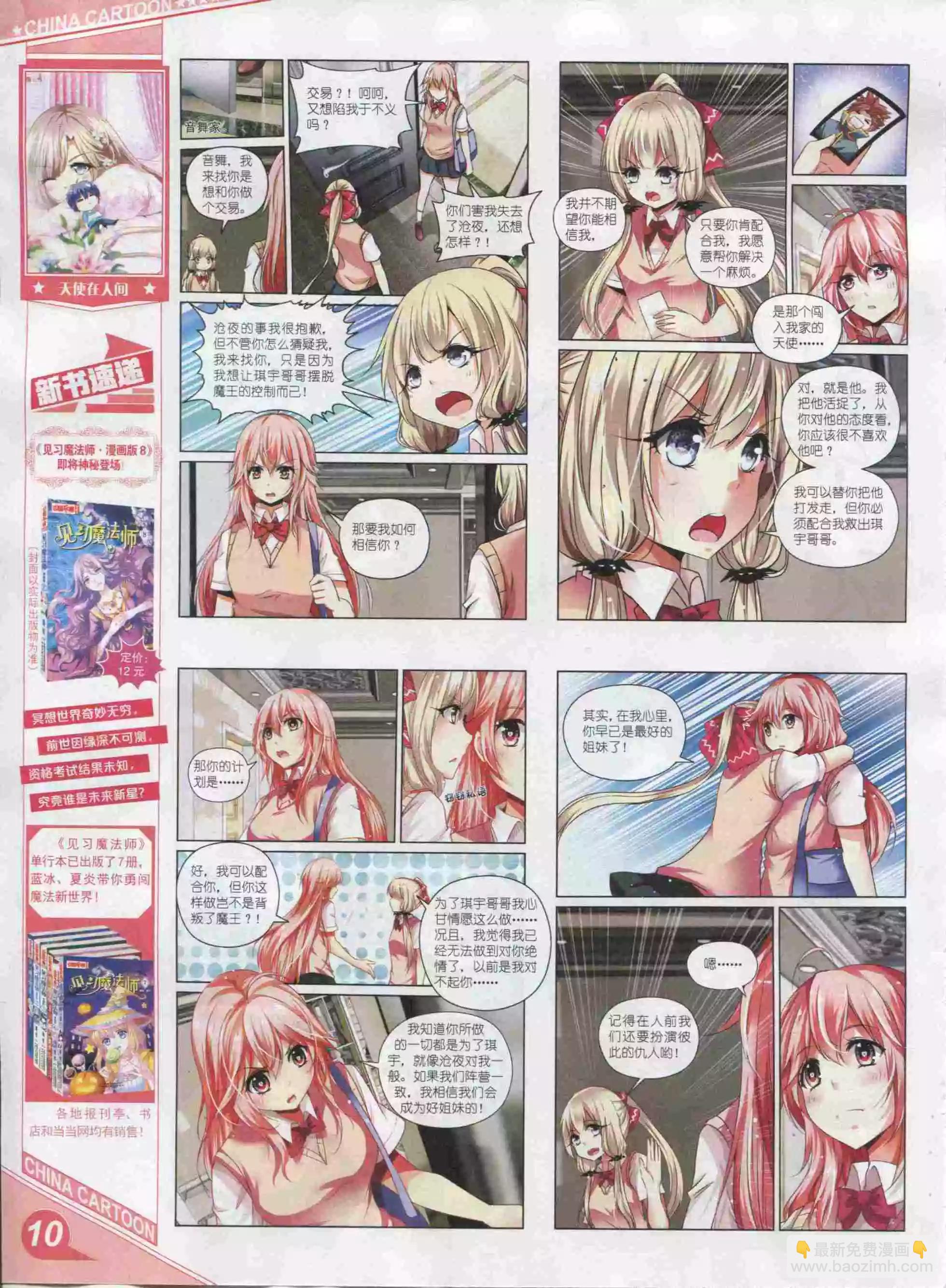 《中国卡通》16年01月上期 第12页