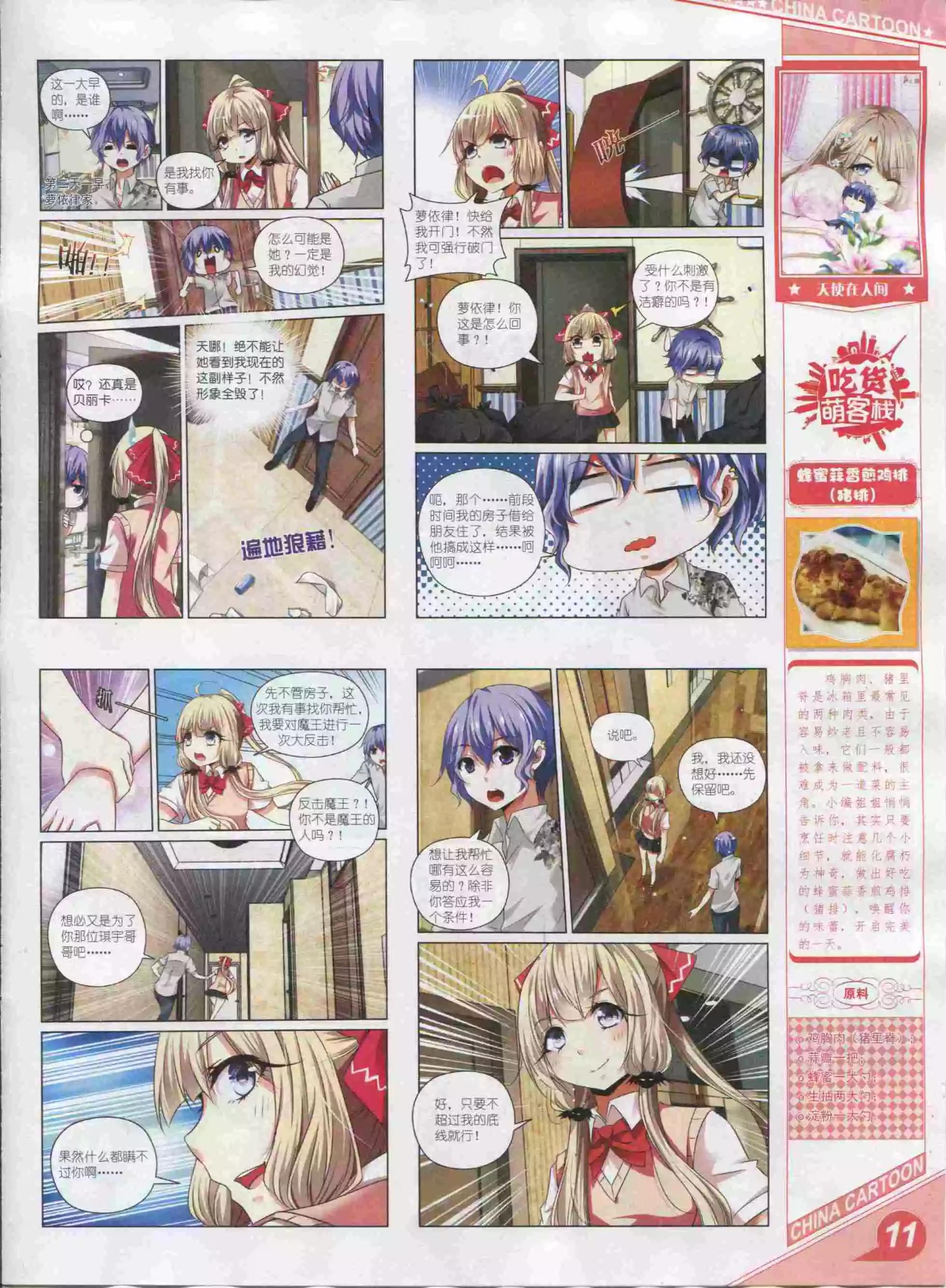 《中国卡通》16年01月上期 第13页