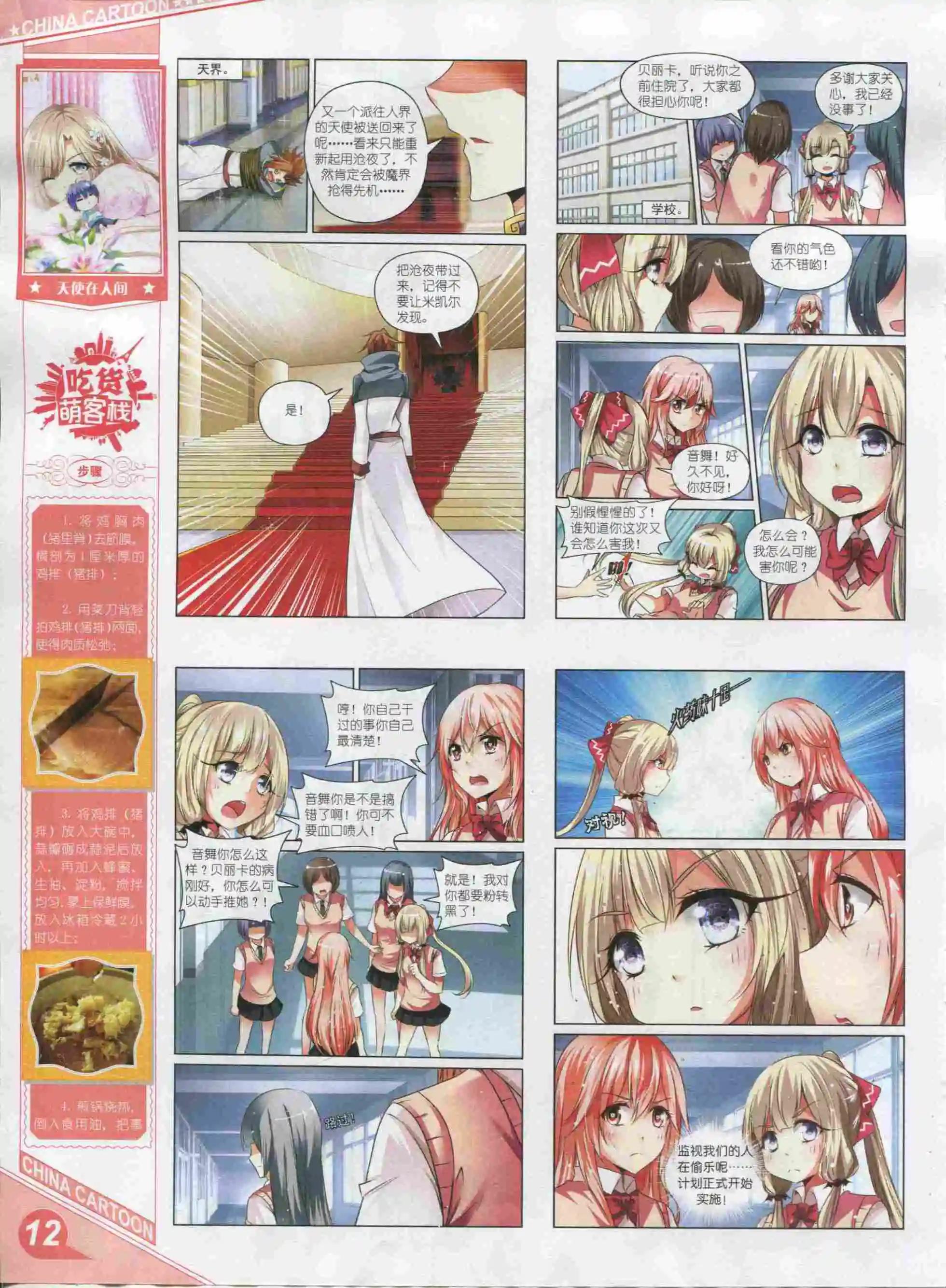 《中国卡通》16年01月上期 第14页