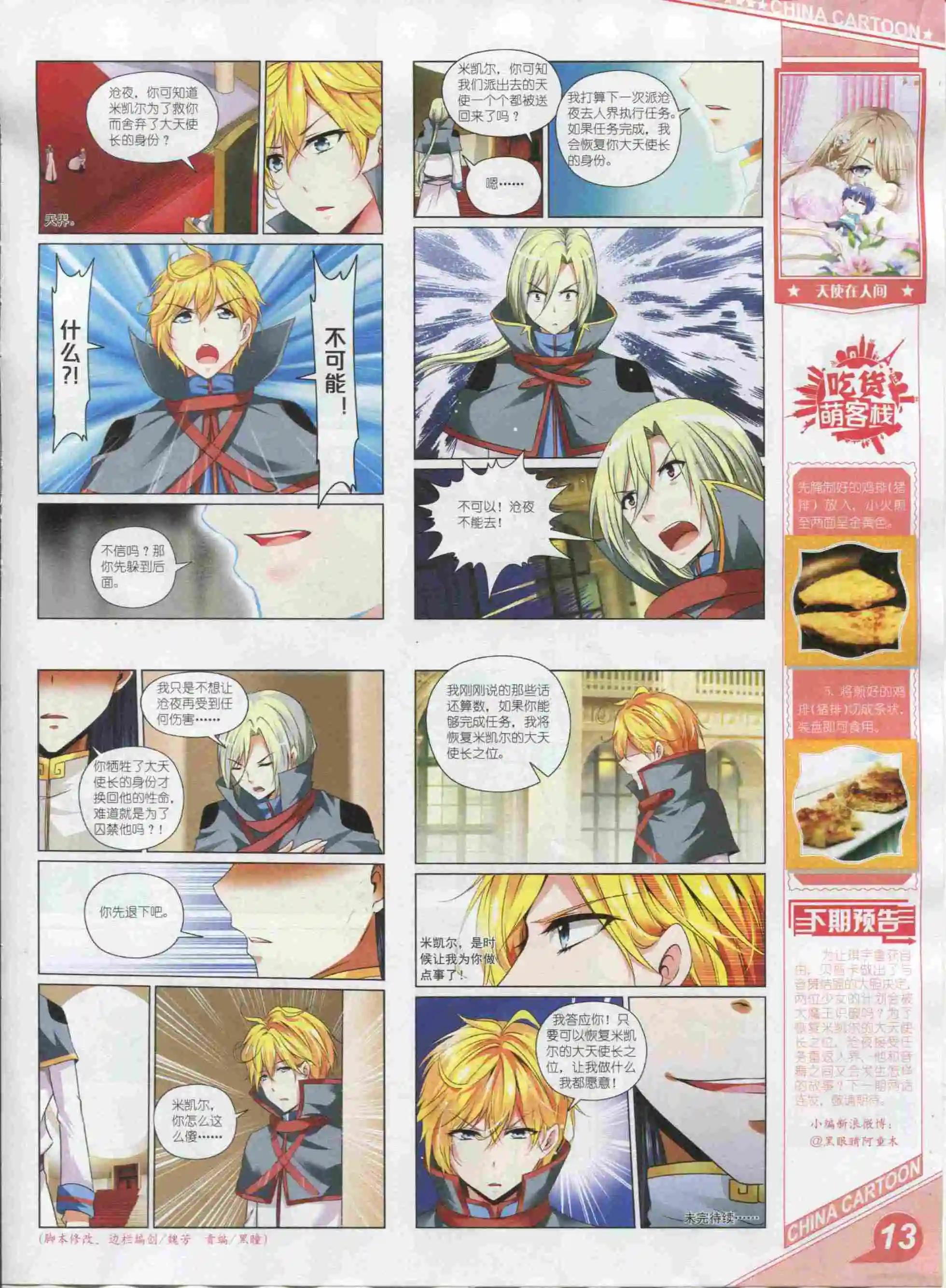 《中国卡通》16年01月上期 第15页