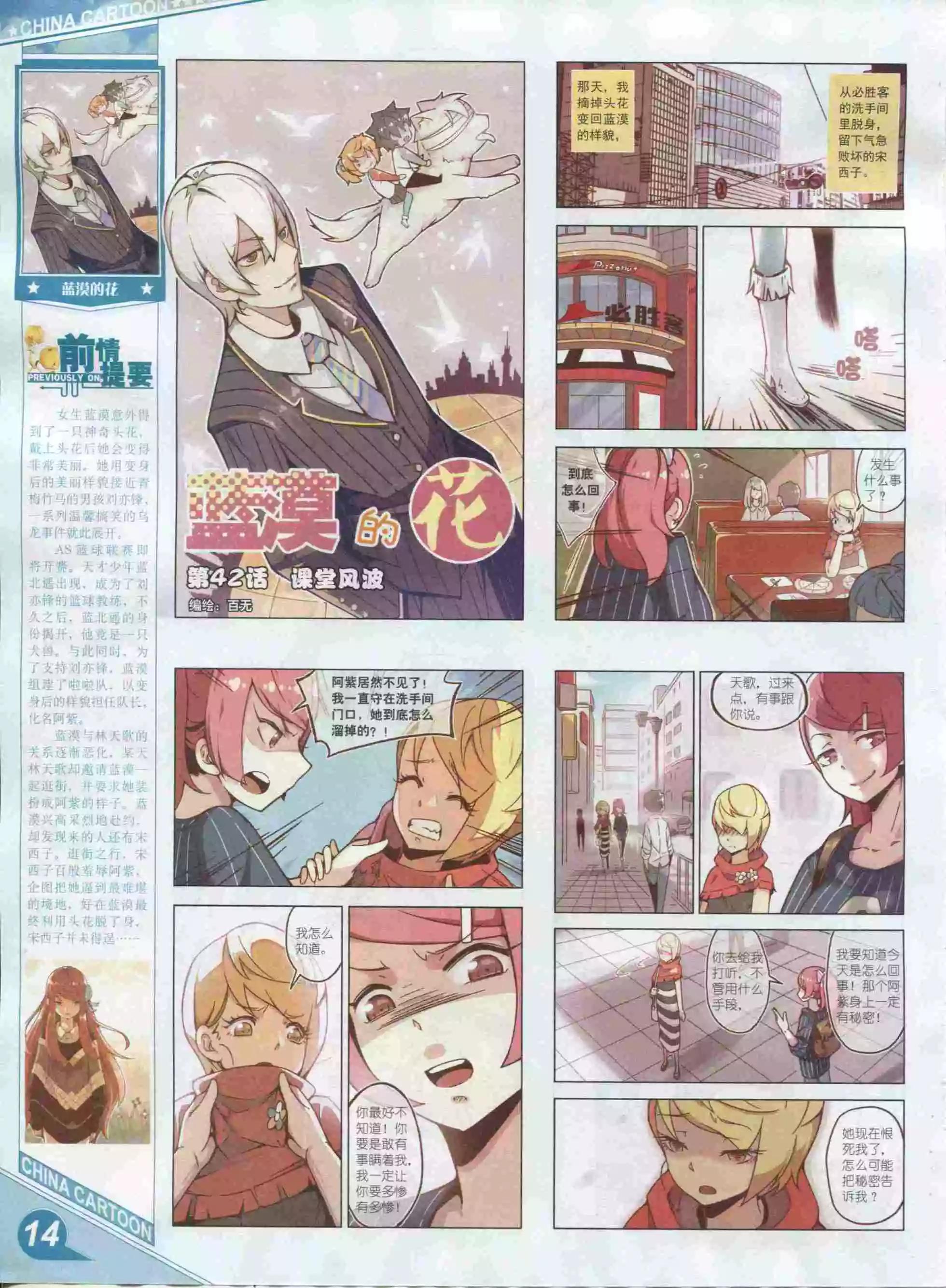 《中国卡通》16年01月上期 第16页