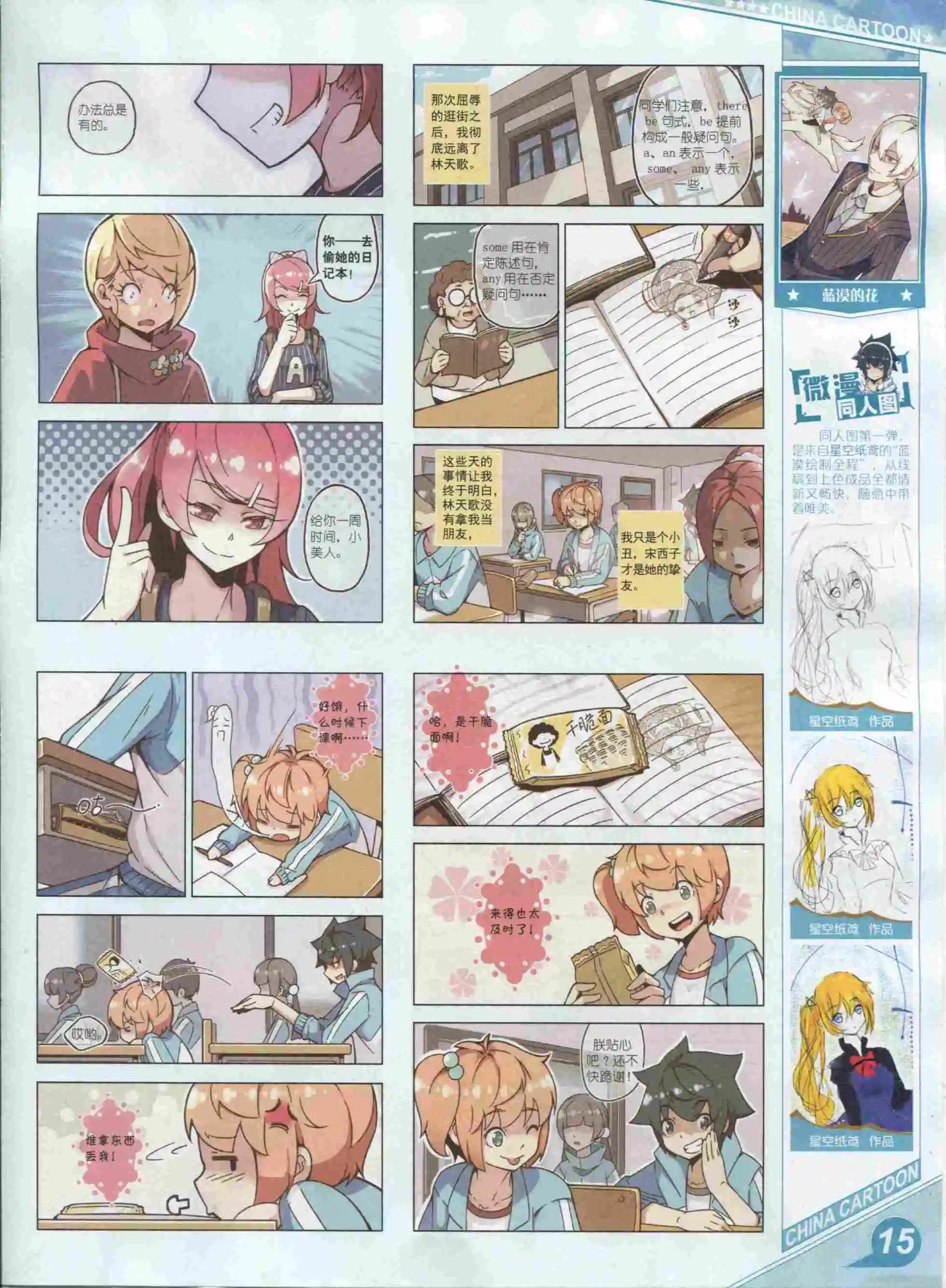 《中国卡通》16年01月上期 第17页