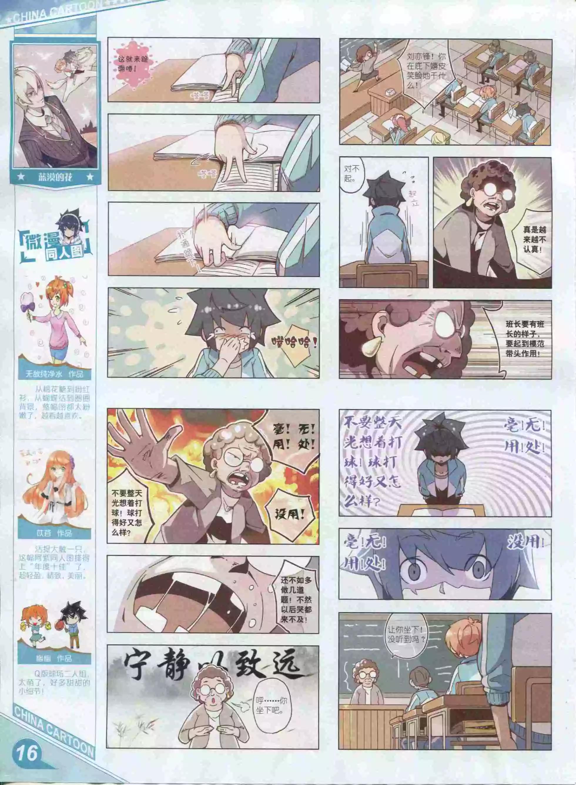《中国卡通》16年01月上期 第18页