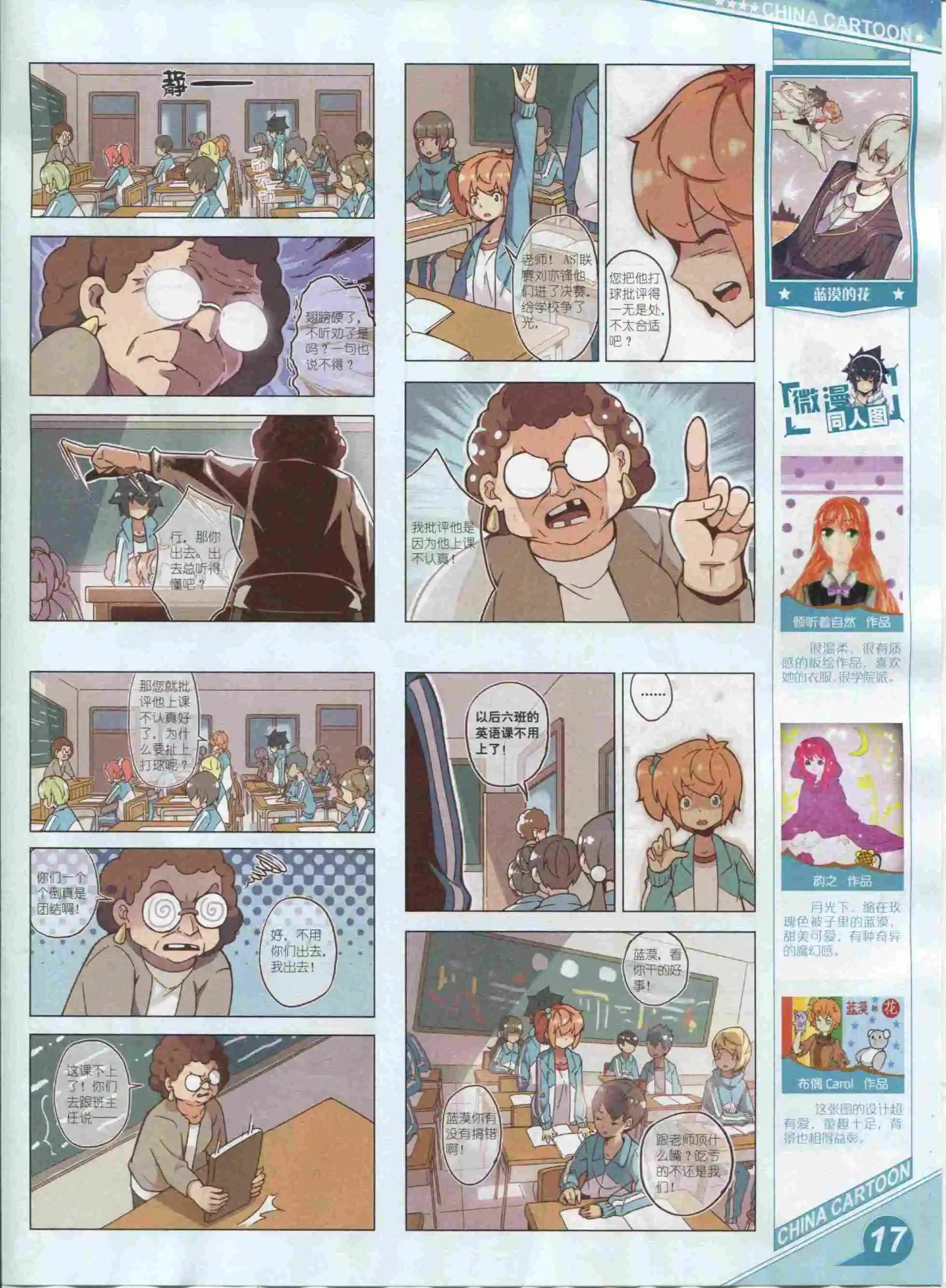 《中国卡通》16年01月上期 第19页