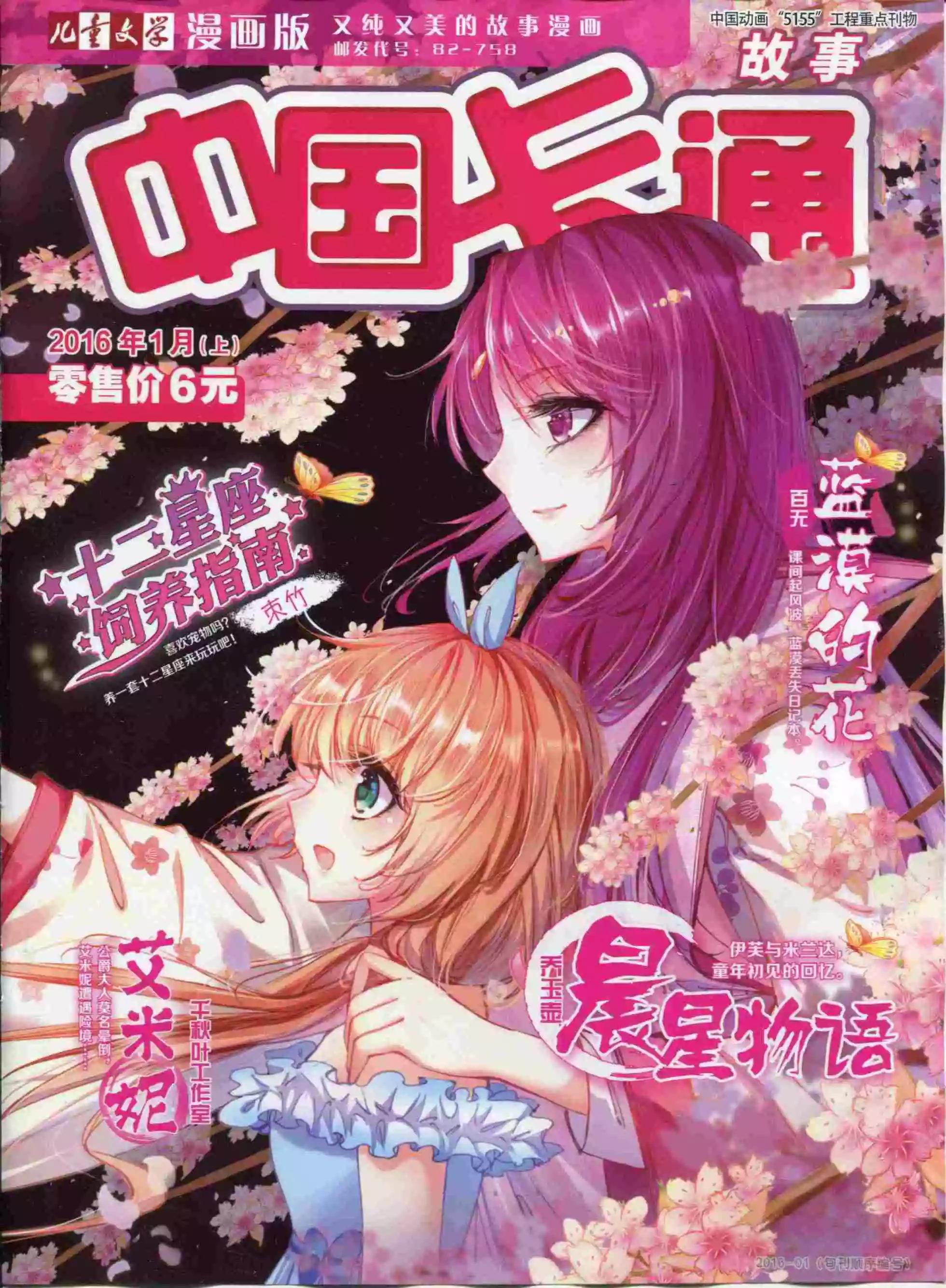 《中国卡通》16年01月上期 第1页