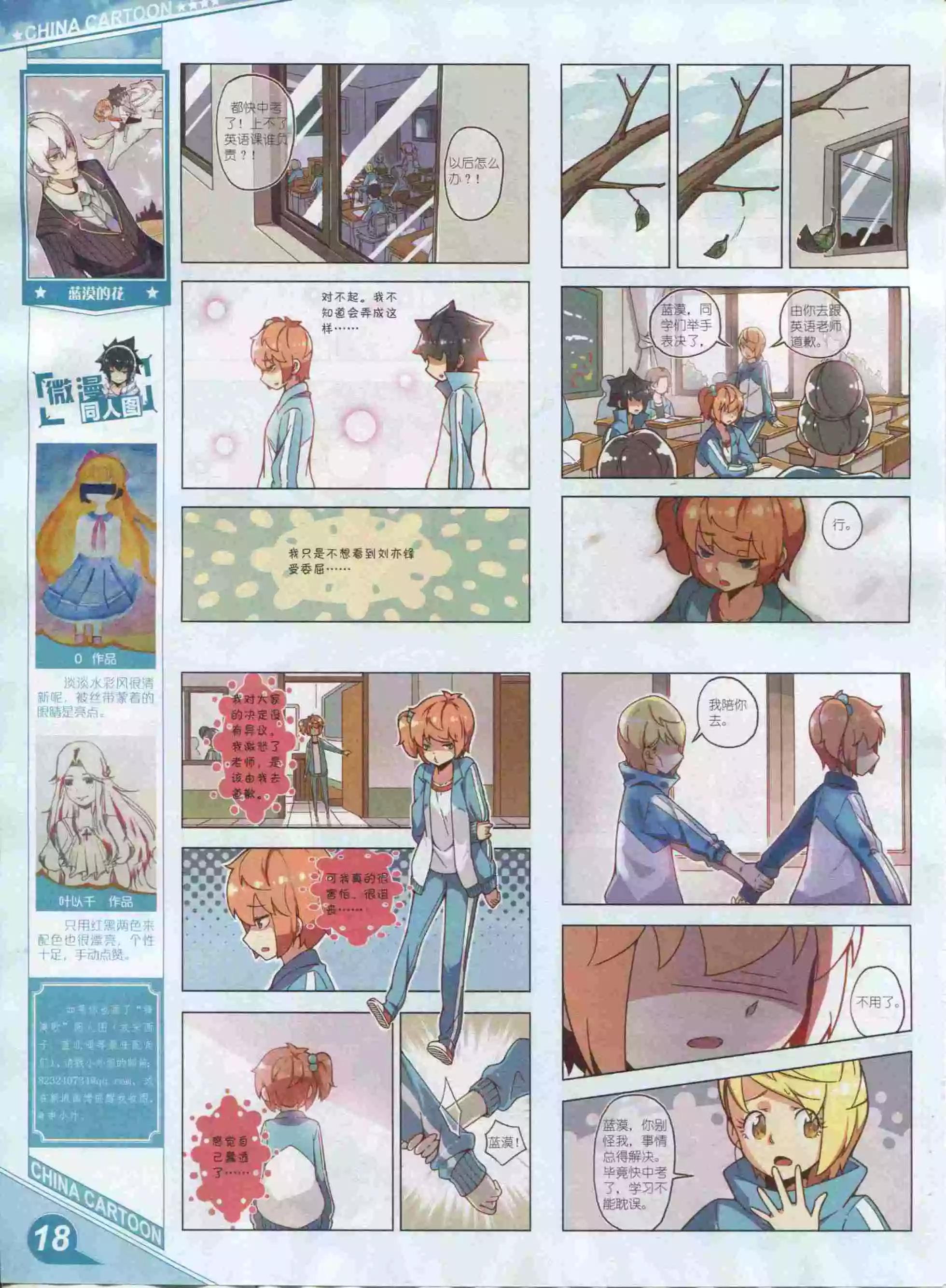 《中国卡通》16年01月上期 第20页