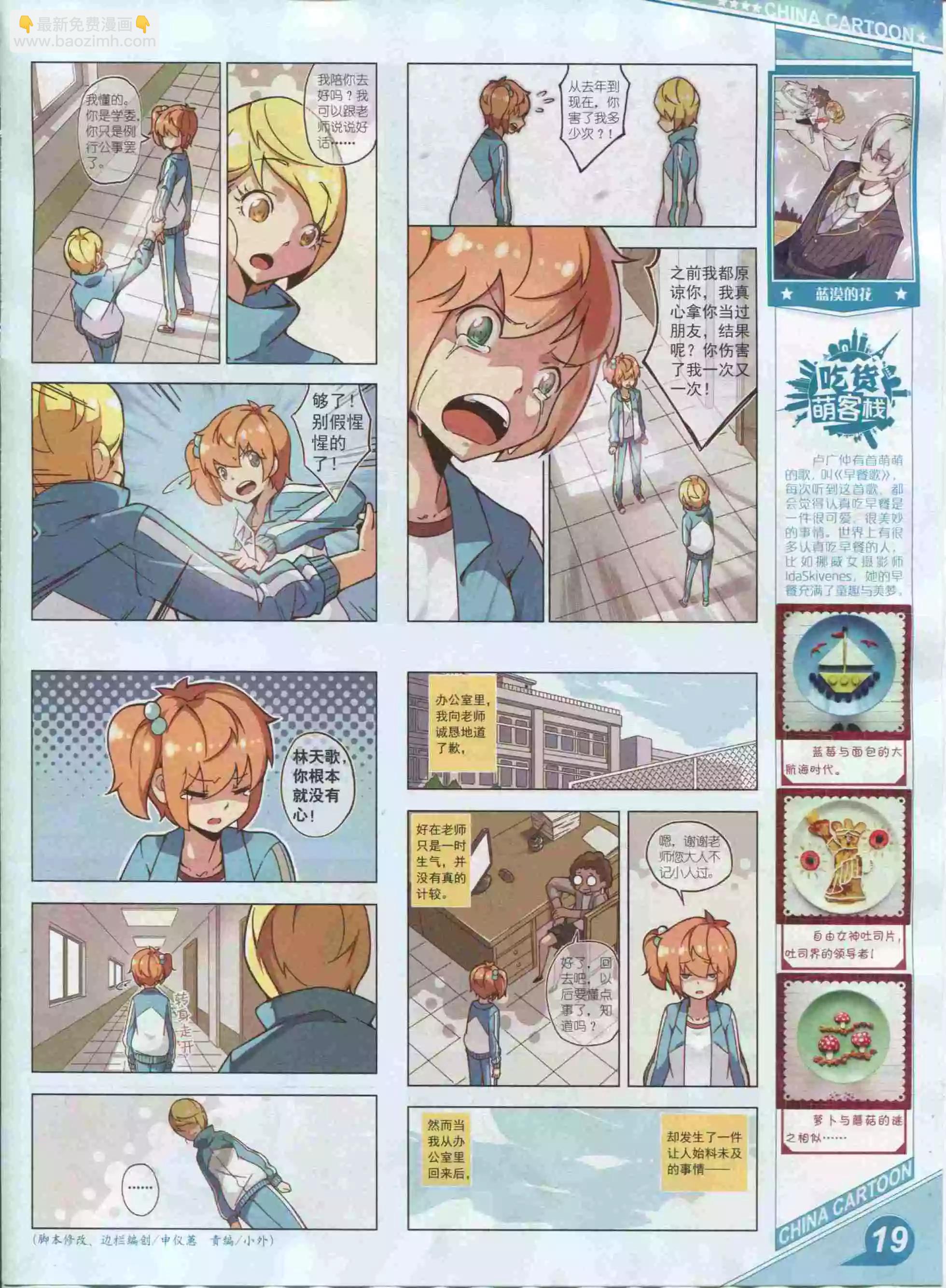 《中国卡通》16年01月上期 第21页