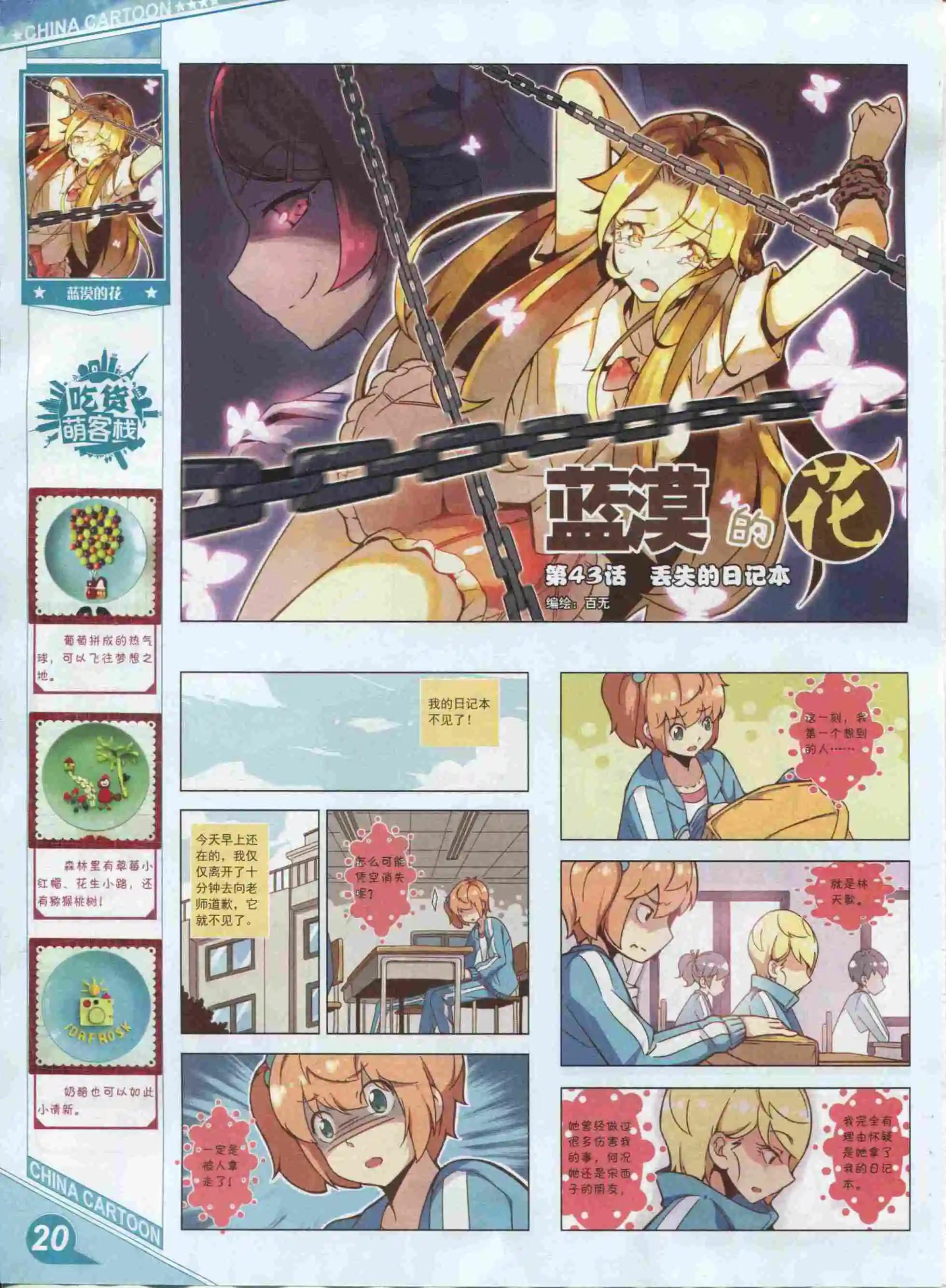 《中国卡通》16年01月上期 第22页