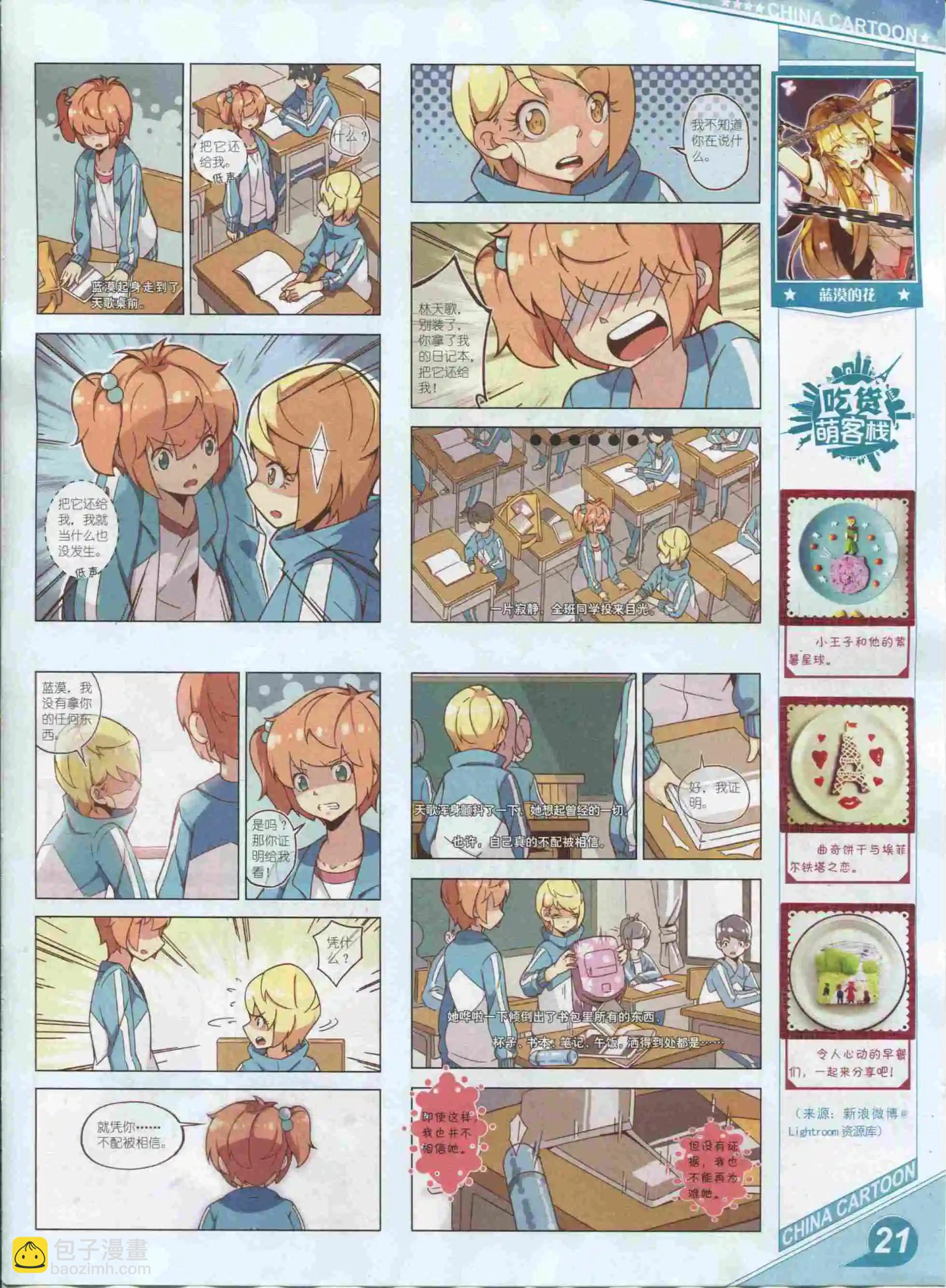 《中国卡通》16年01月上期 第23页