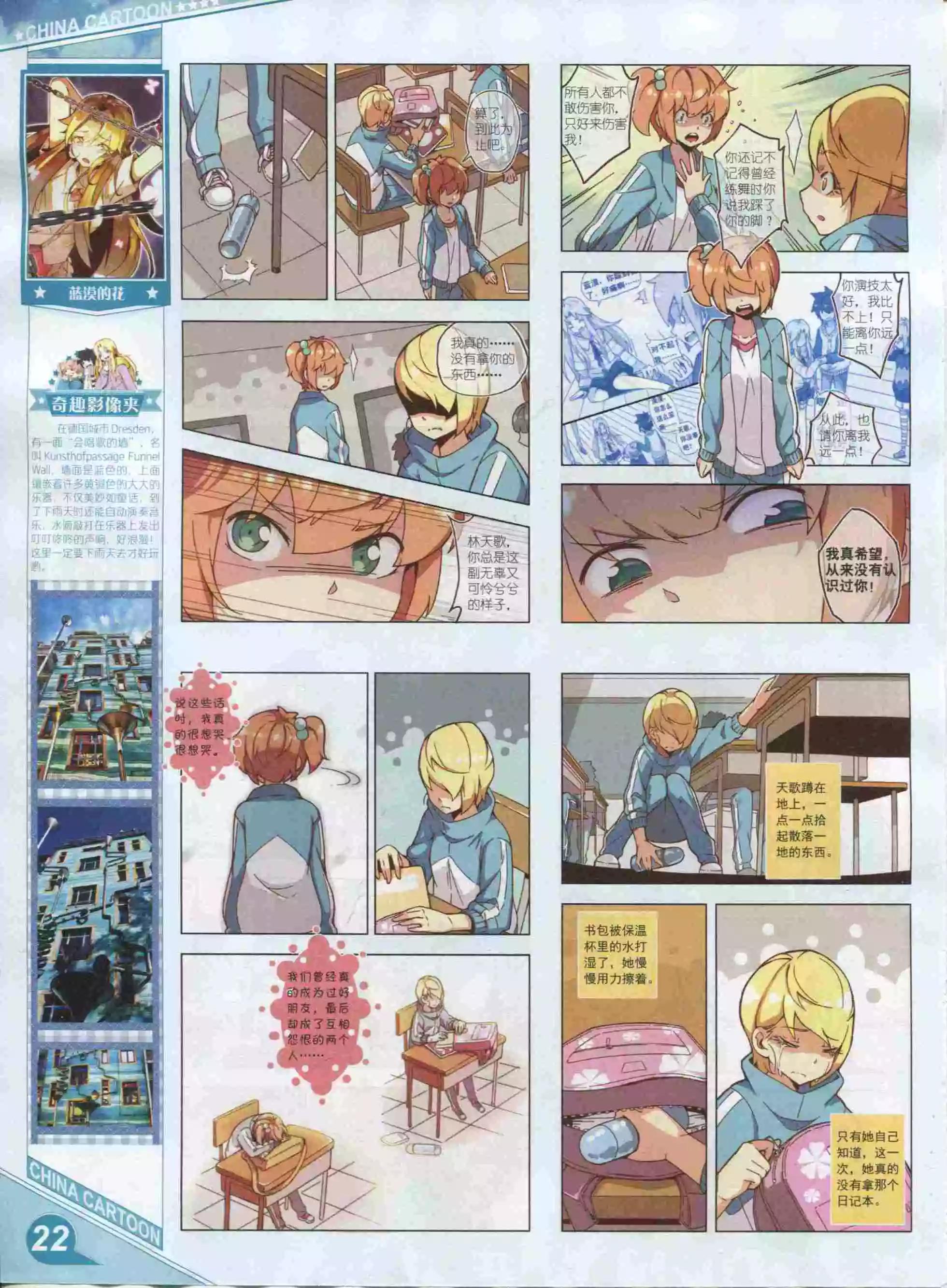 《中国卡通》16年01月上期 第24页