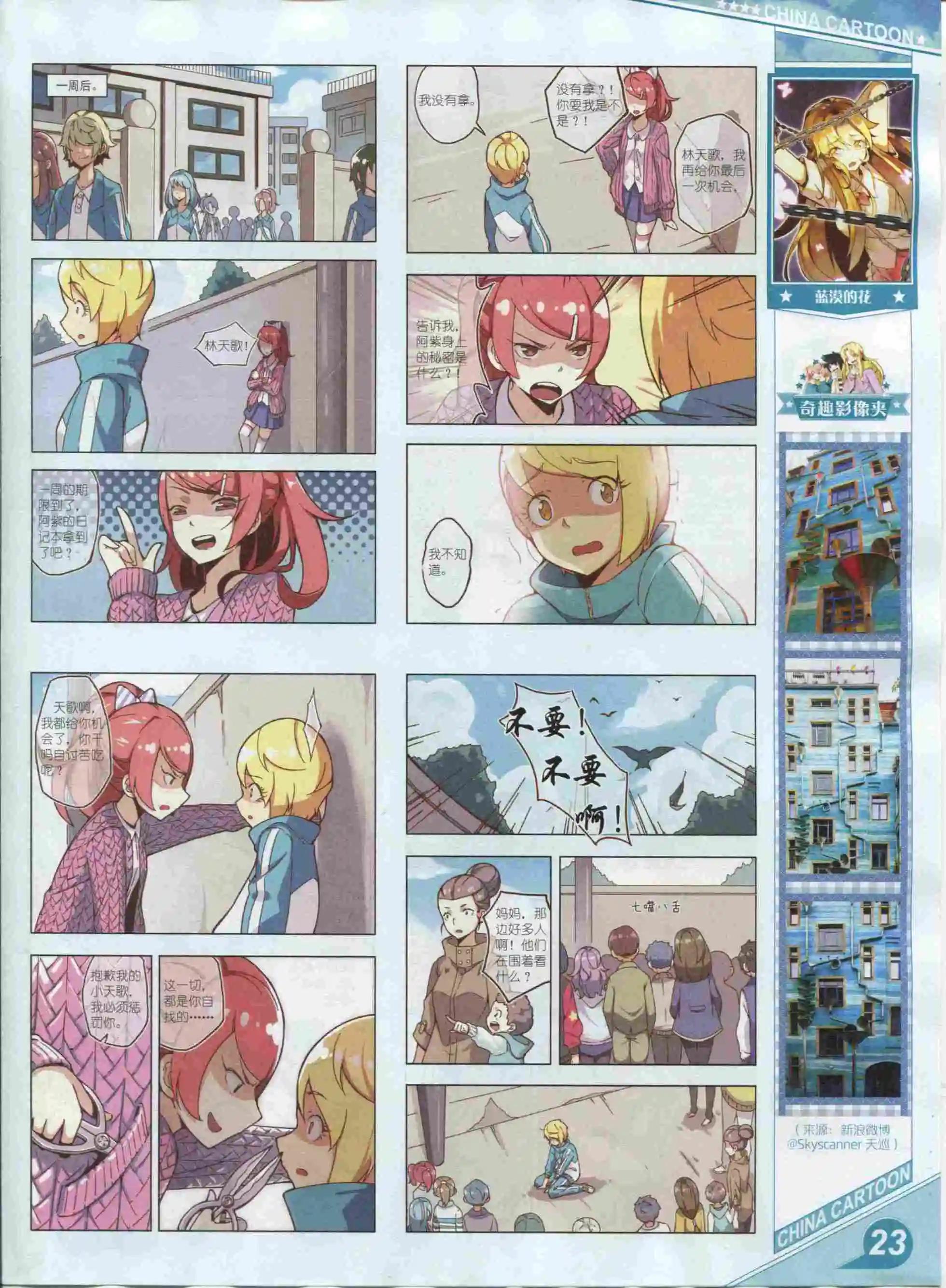 《中国卡通》16年01月上期 第25页