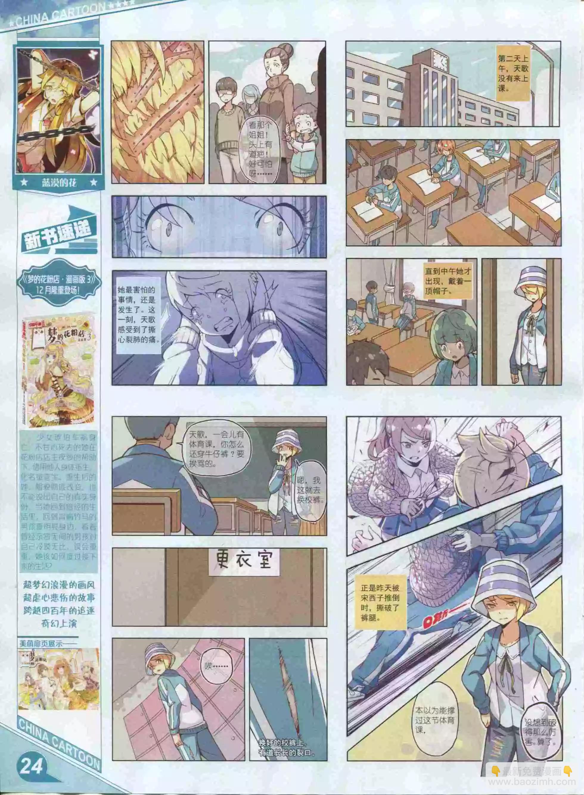 《中国卡通》16年01月上期 第26页