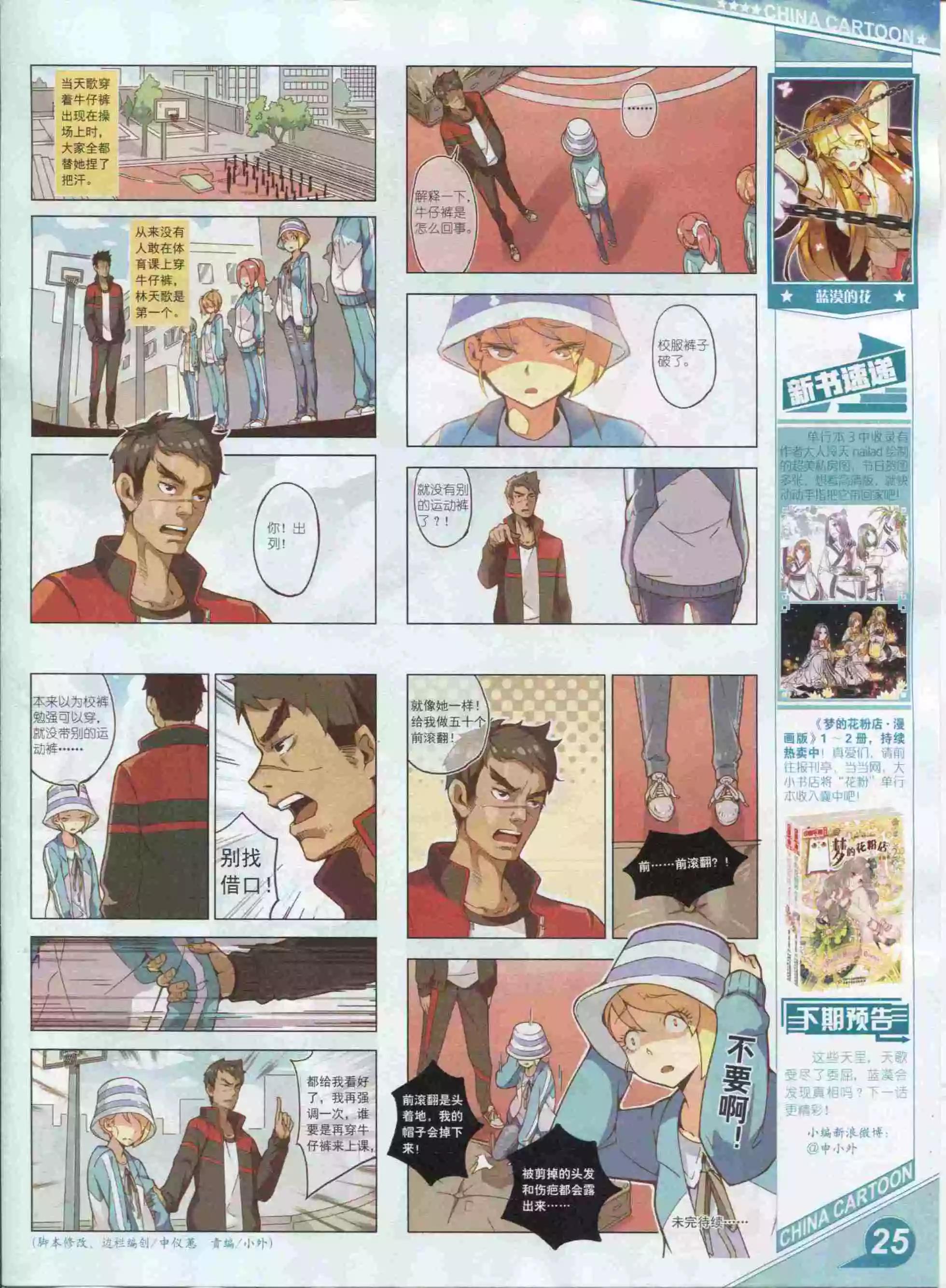 《中国卡通》16年01月上期 第27页