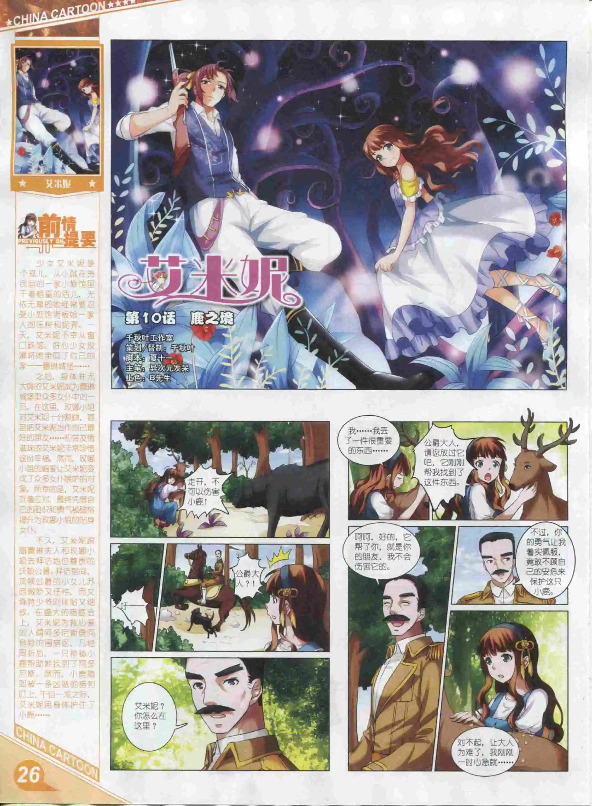 《中国卡通》16年01月上期 第28页