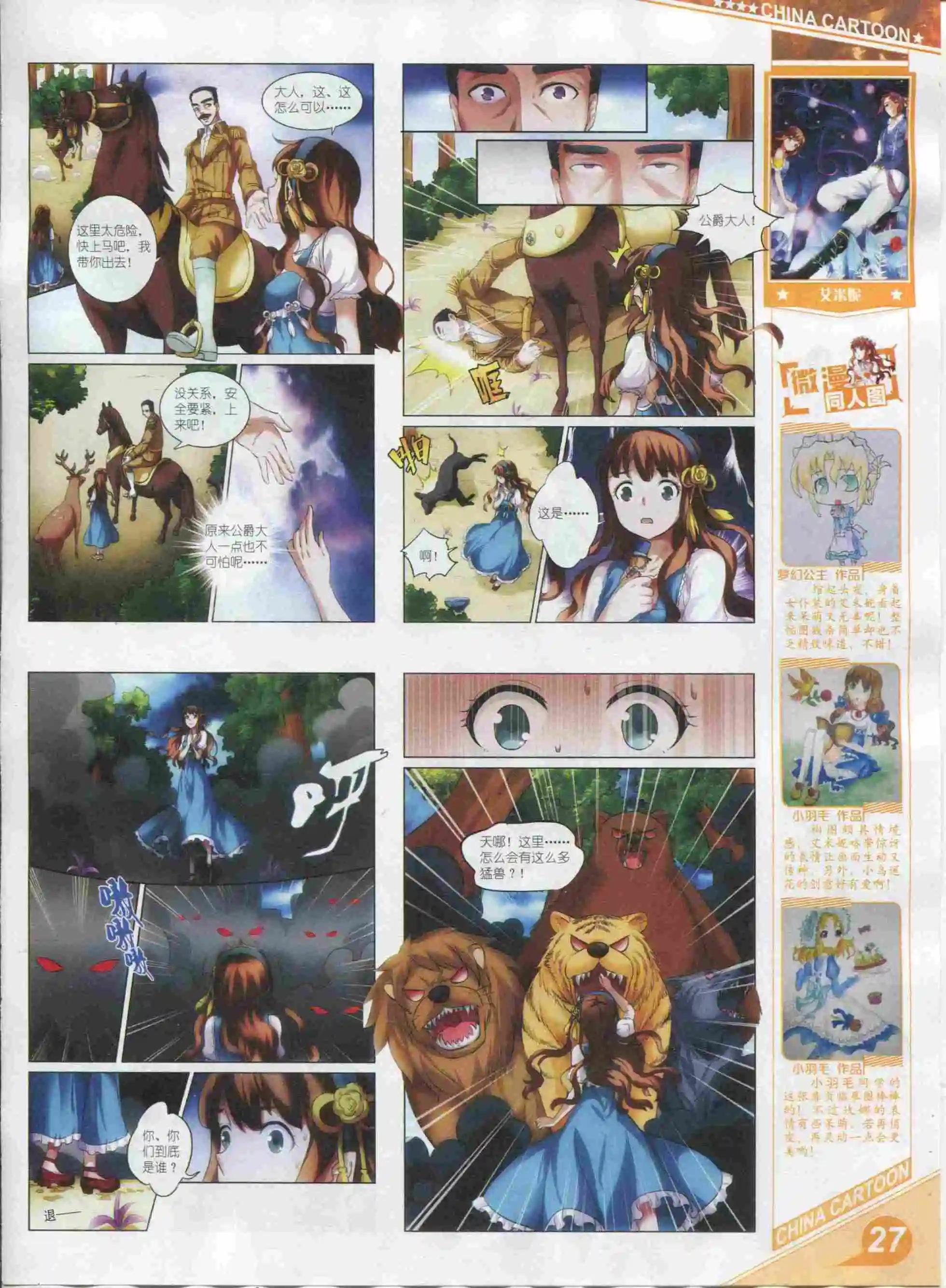 《中国卡通》16年01月上期 第29页